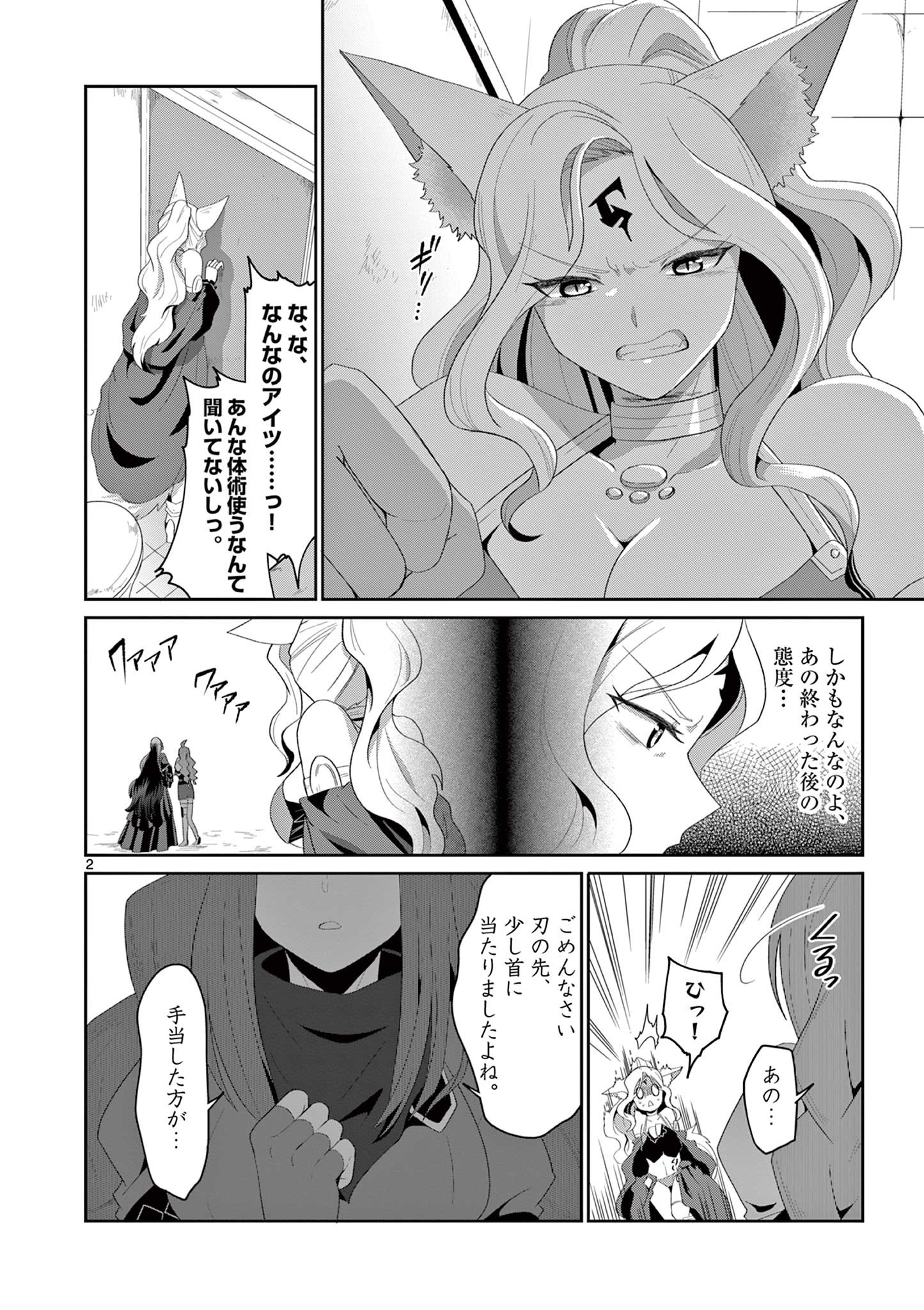 女だから、とパーティを追放されたので伝説の魔女と最強タッグを組みました 第14.1話 - Page 3