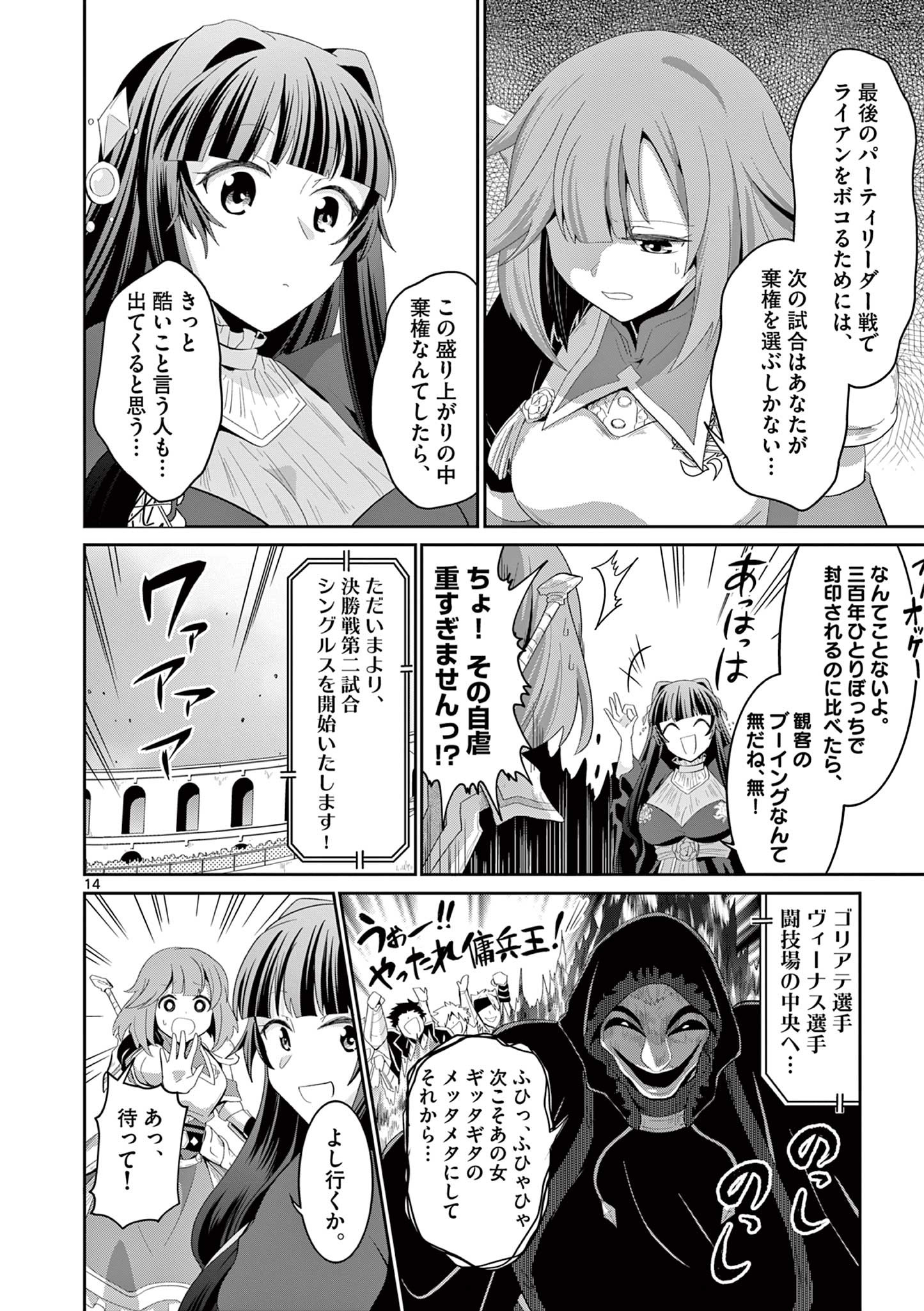 女だから、とパーティを追放されたので伝説の魔女と最強タッグを組みました 第14.2話 - Page 4