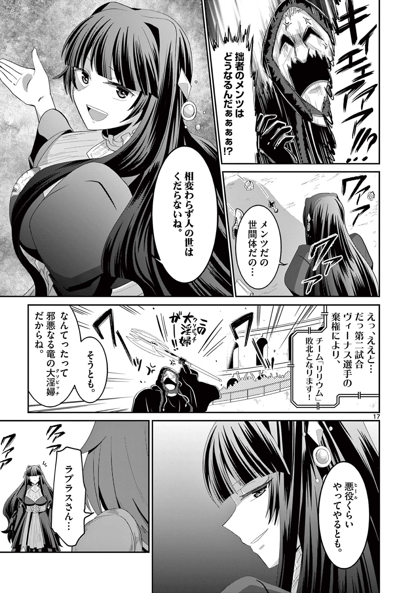 女だから、とパーティを追放されたので伝説の魔女と最強タッグを組みました 第14.2話 - Page 7