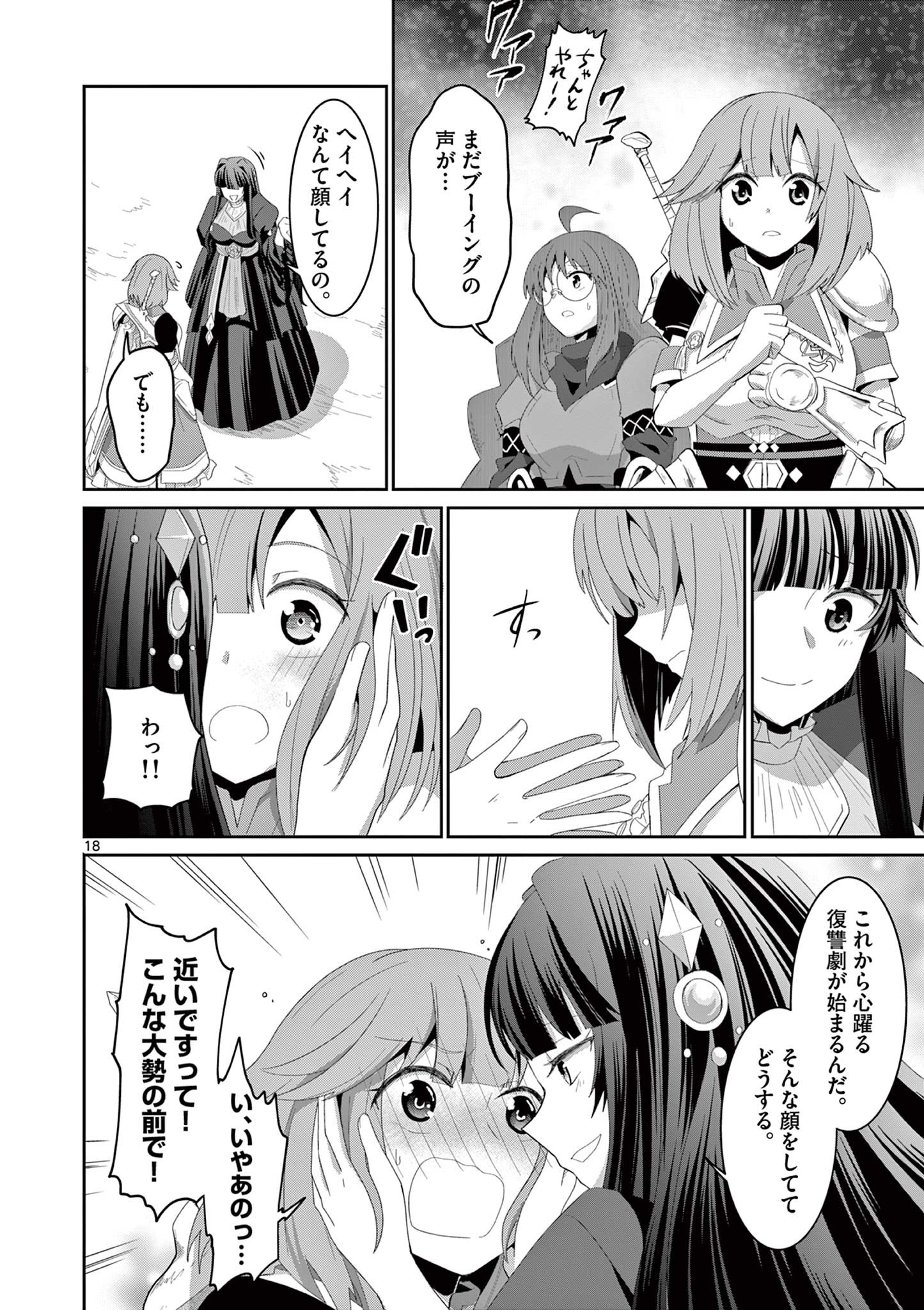 女だから、とパーティを追放されたので伝説の魔女と最強タッグを組みました 第14.2話 - Page 9