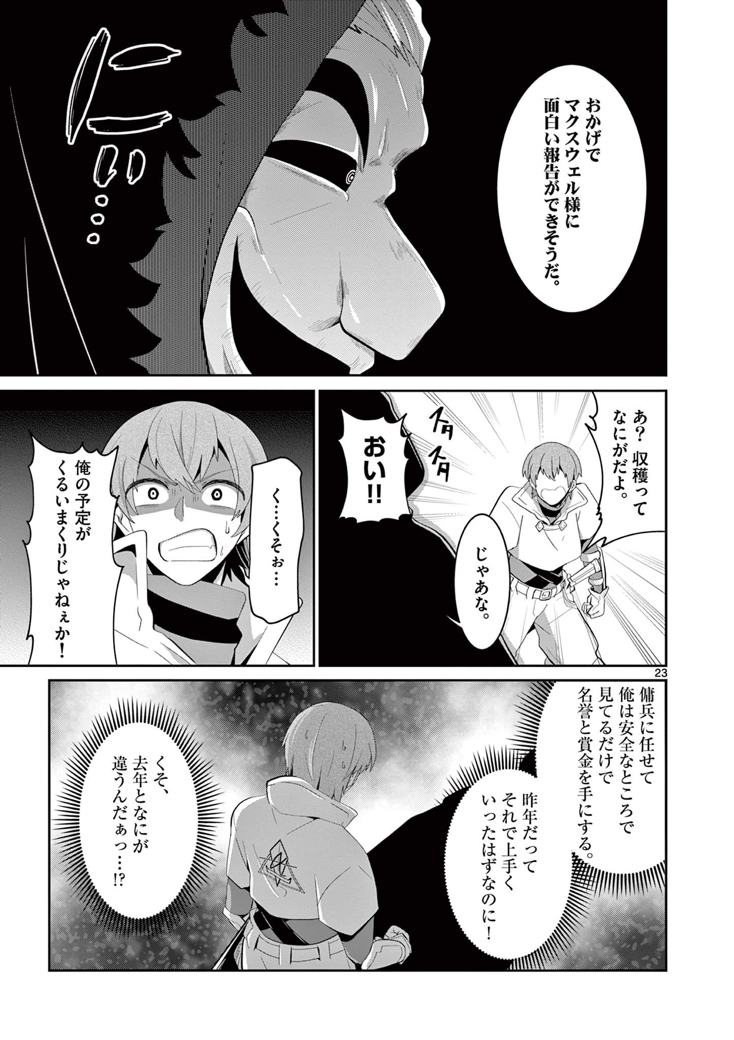 女だから、とパーティを追放されたので伝説の魔女と最強タッグを組みました 第14.3話 - Page 4