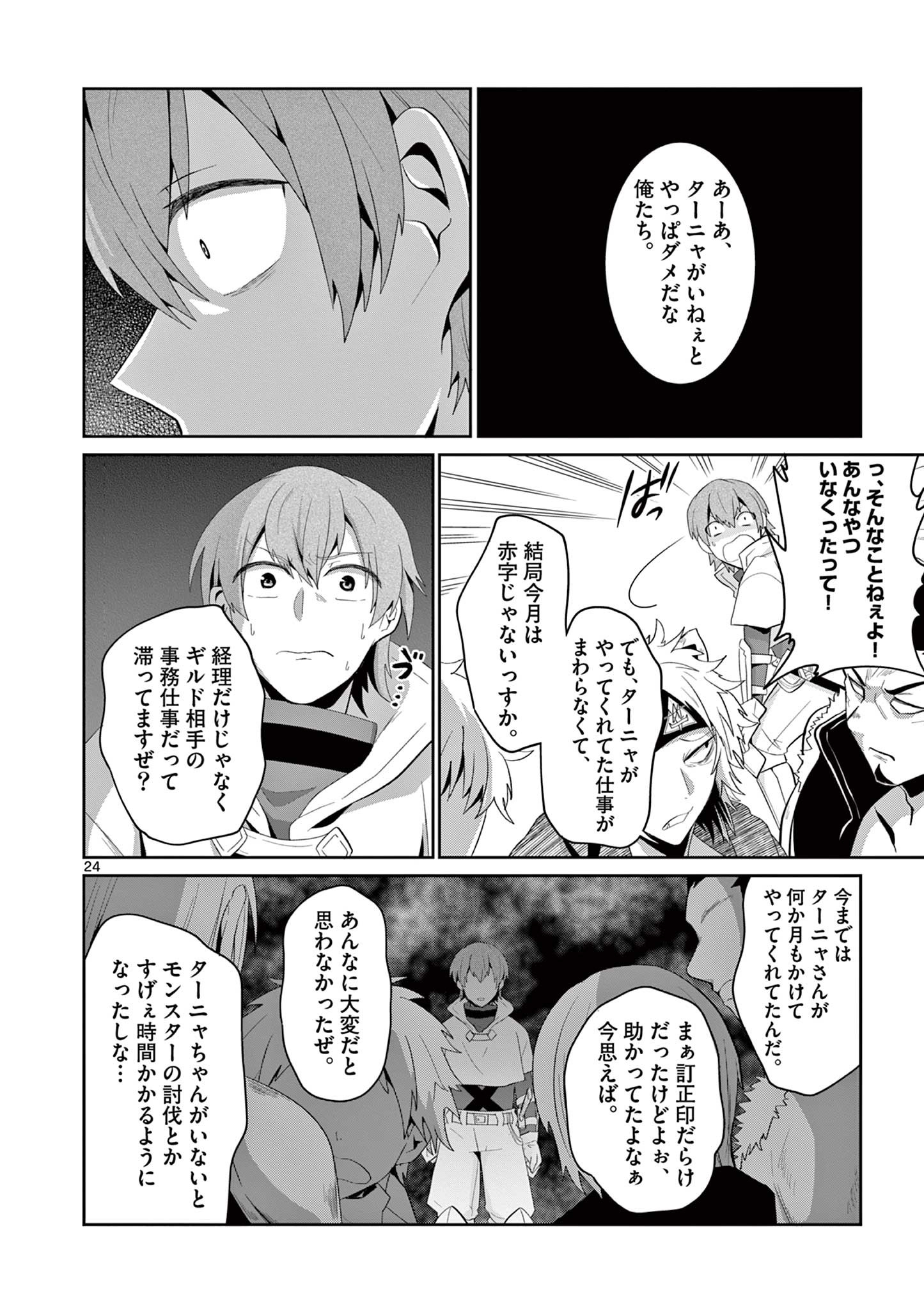 女だから、とパーティを追放されたので伝説の魔女と最強タッグを組みました 第14.3話 - Page 4