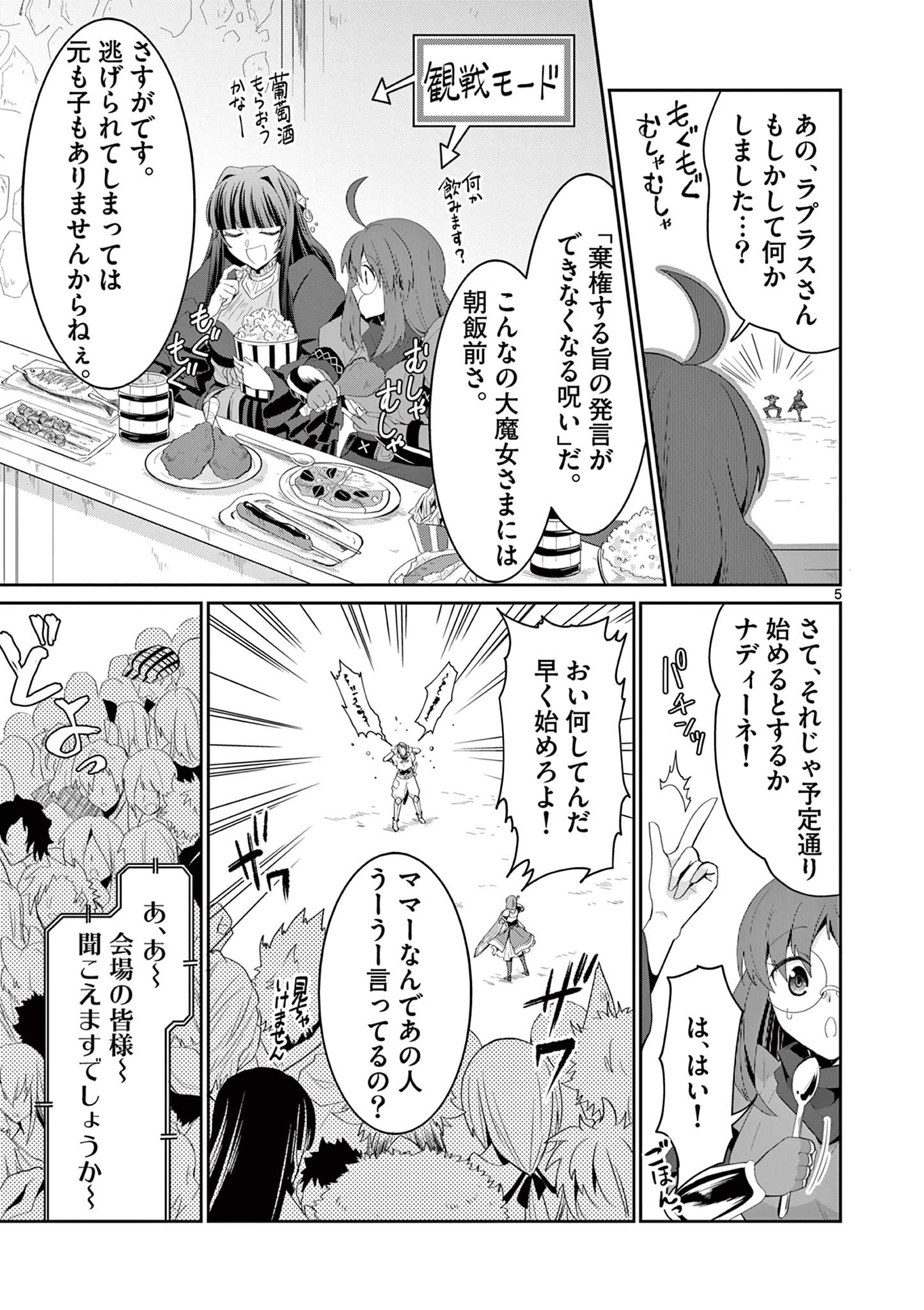 女だから、とパーティを追放されたので伝説の魔女と最強タッグを組みました 第15.1話 - Page 5