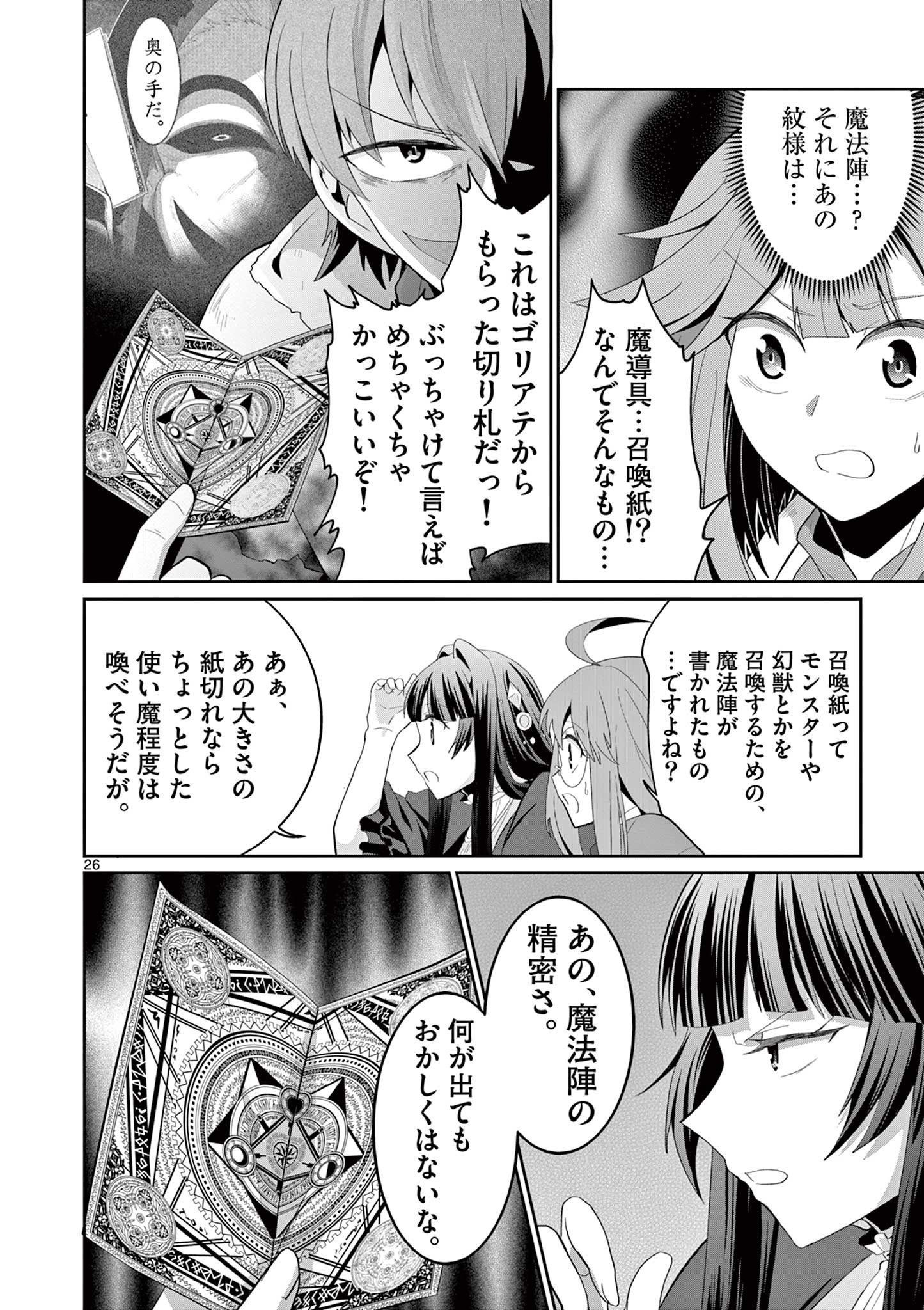 女だから、とパーティを追放されたので伝説の魔女と最強タッグを組みました 第15.3話 - Page 6