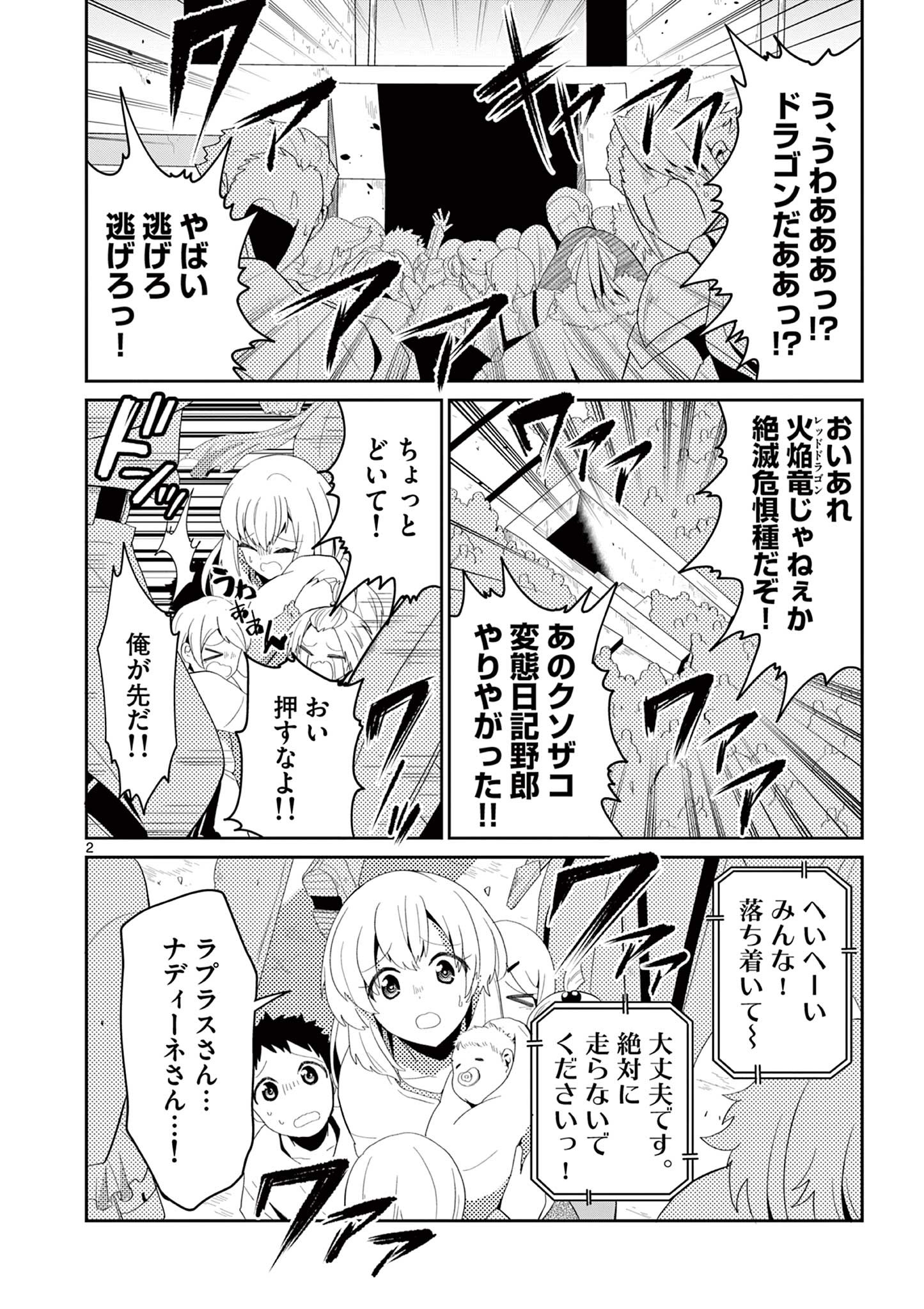 女だから、とパーティを追放されたので伝説の魔女と最強タッグを組みました 第16.1話 - Page 3