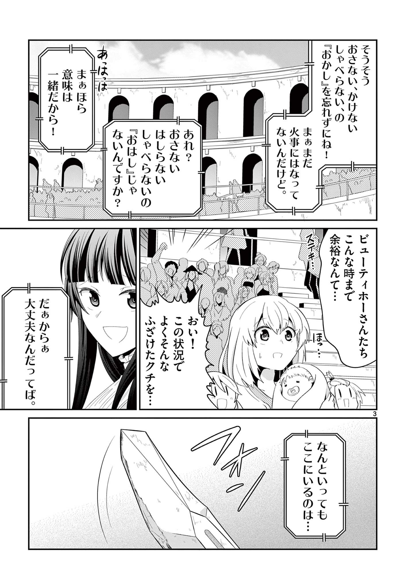 女だから、とパーティを追放されたので伝説の魔女と最強タッグを組みました 第16.1話 - Page 3