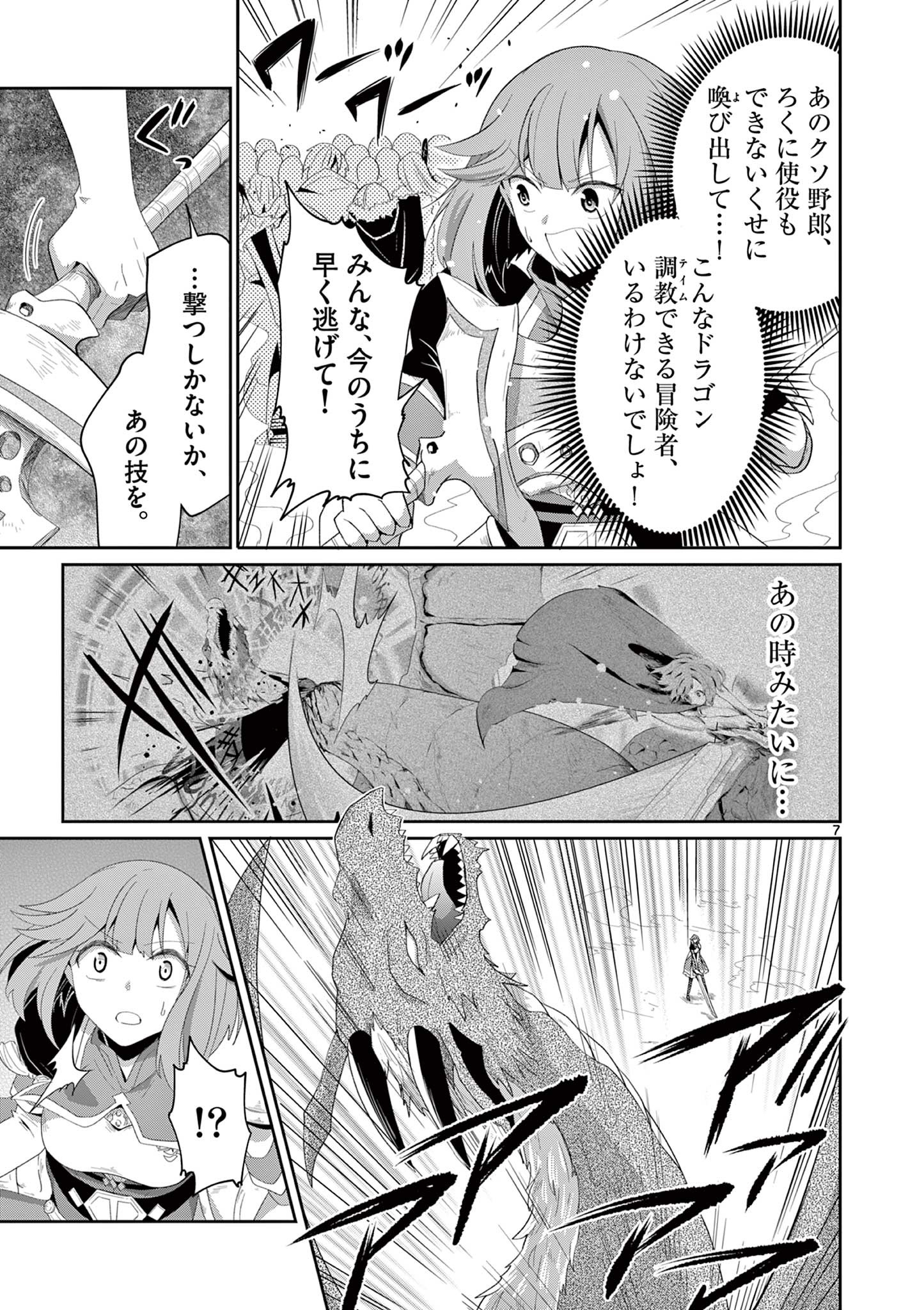 女だから、とパーティを追放されたので伝説の魔女と最強タッグを組みました 第16.1話 - Page 7