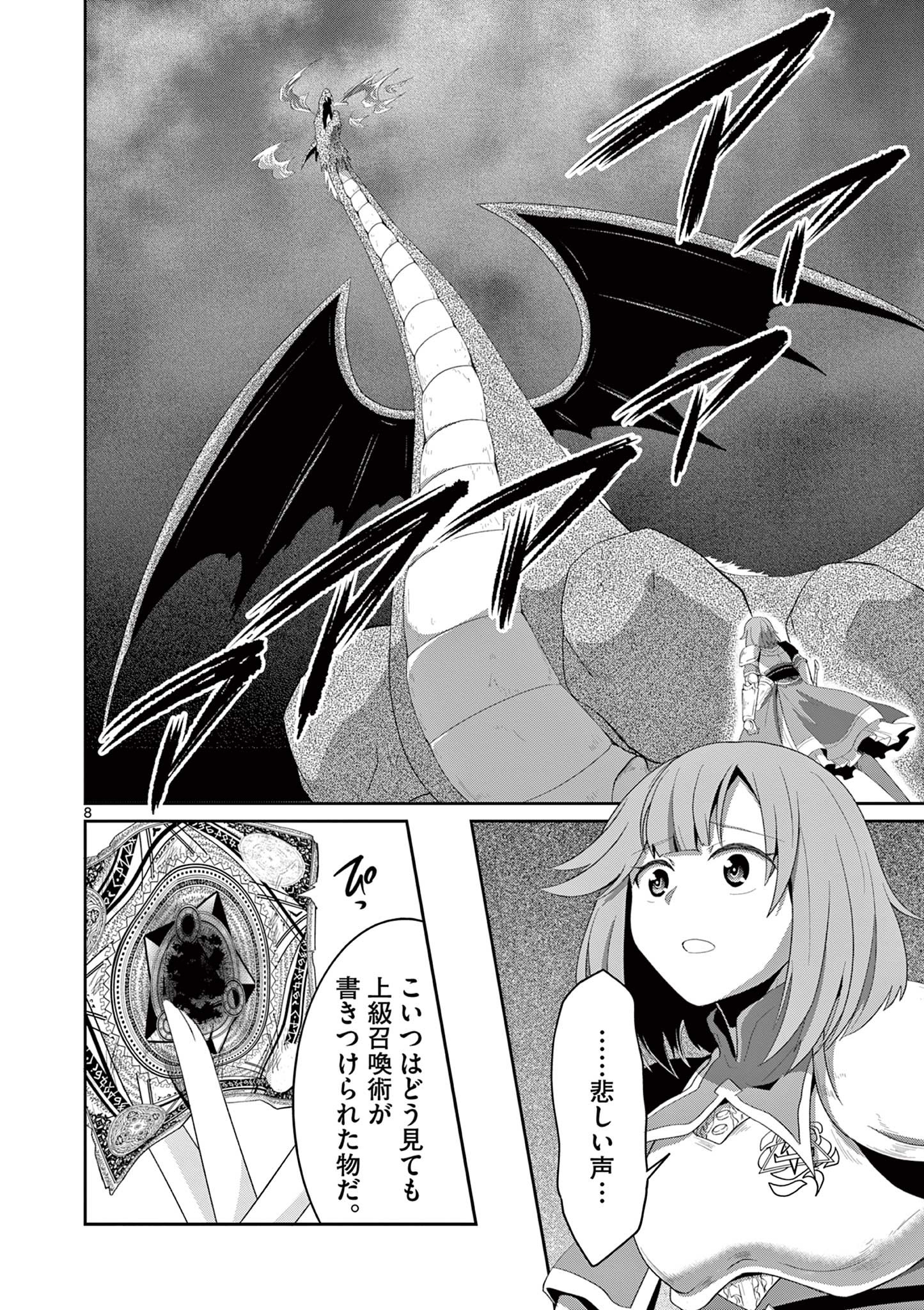 女だから、とパーティを追放されたので伝説の魔女と最強タッグを組みました 第16.1話 - Page 9