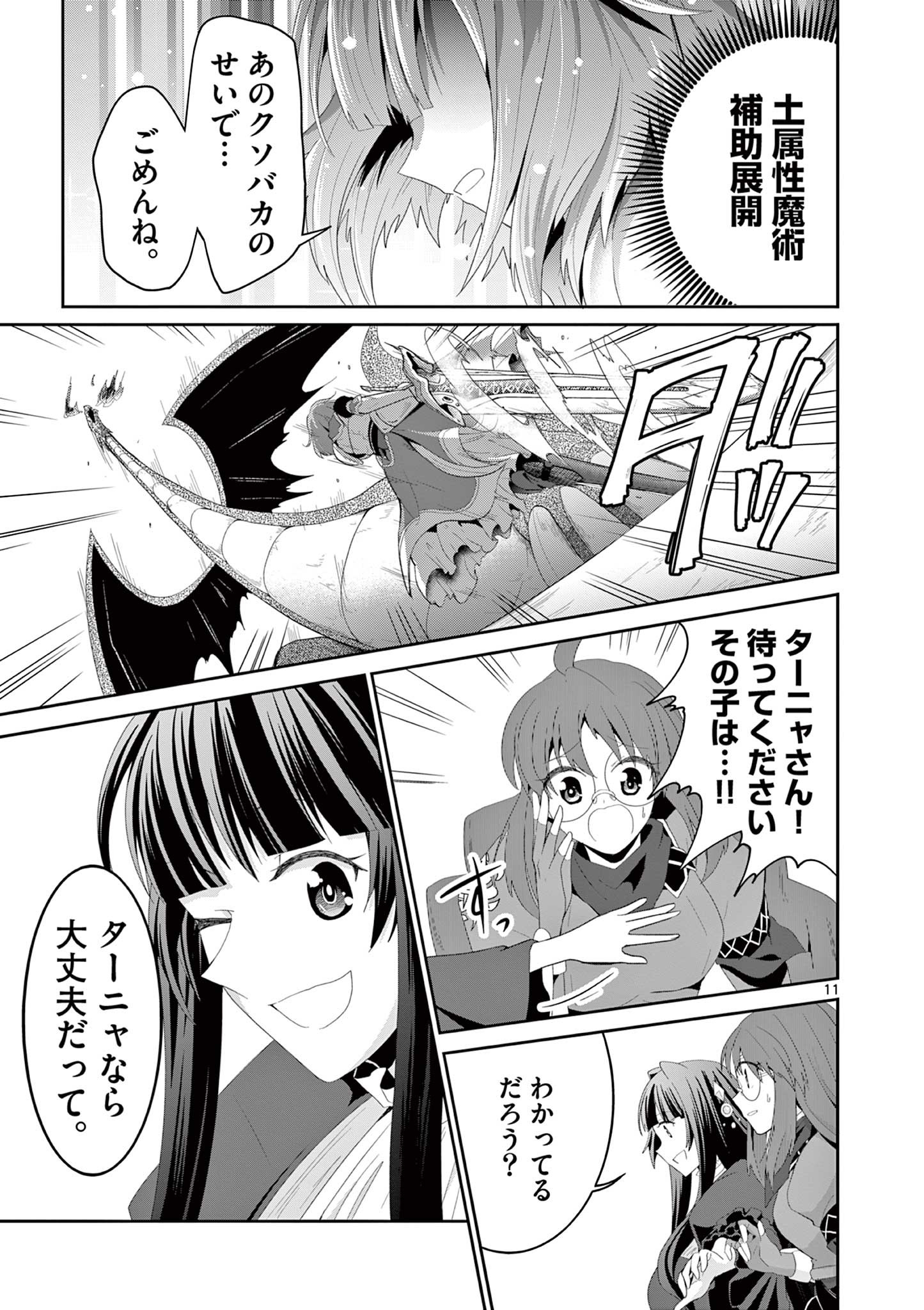 女だから、とパーティを追放されたので伝説の魔女と最強タッグを組みました 第16.2話 - Page 2