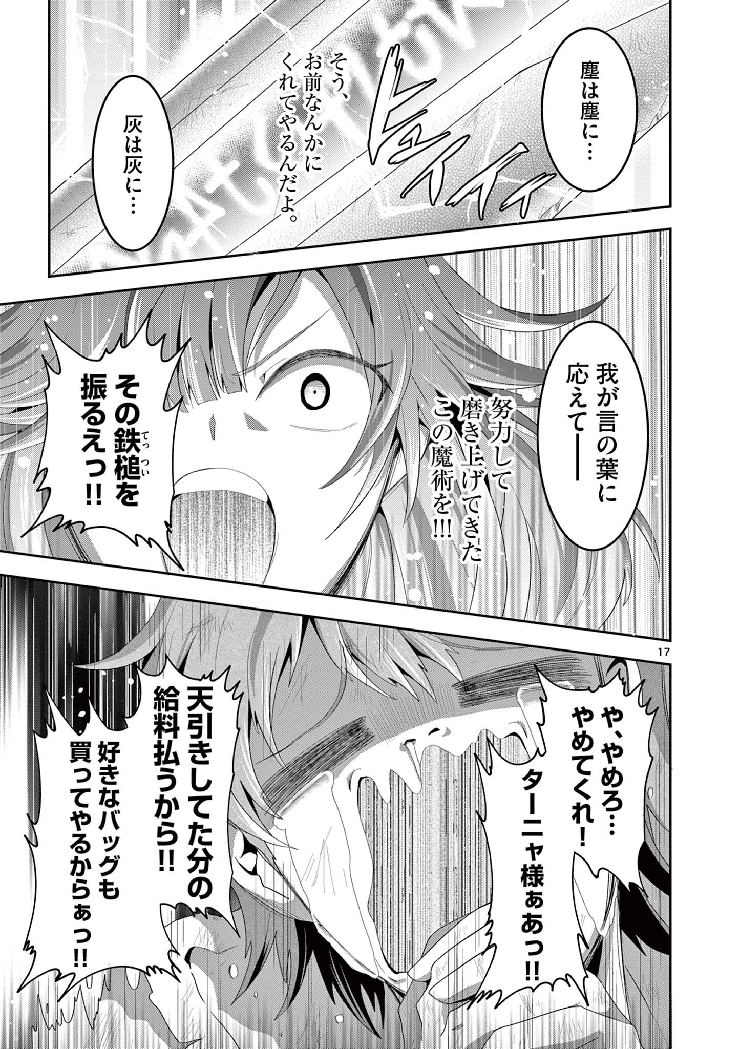 女だから、とパーティを追放されたので伝説の魔女と最強タッグを組みました 第16.2話 - Page 7