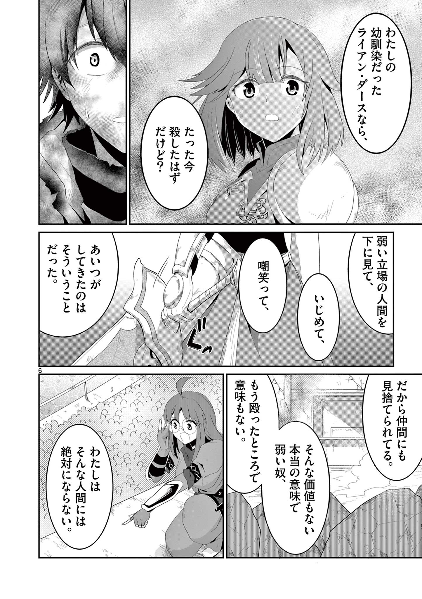 女だから、とパーティを追放されたので伝説の魔女と最強タッグを組みました 第17.1話 - Page 6