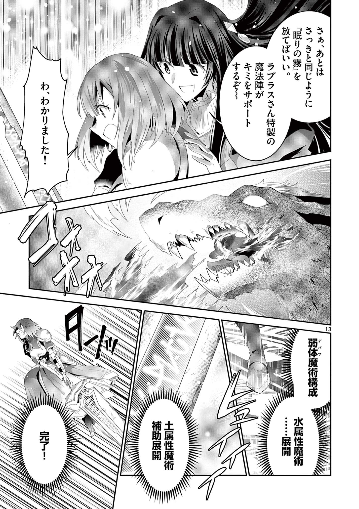 女だから、とパーティを追放されたので伝説の魔女と最強タッグを組みました 第17.2話 - Page 4