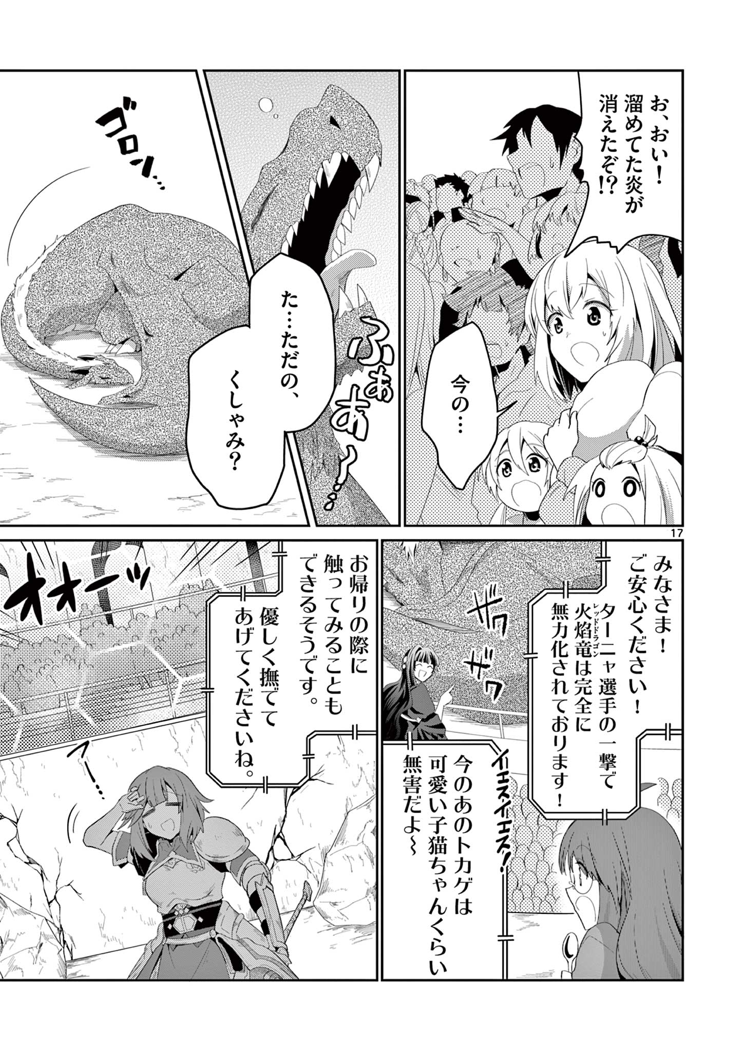 女だから、とパーティを追放されたので伝説の魔女と最強タッグを組みました 第17.2話 - Page 8