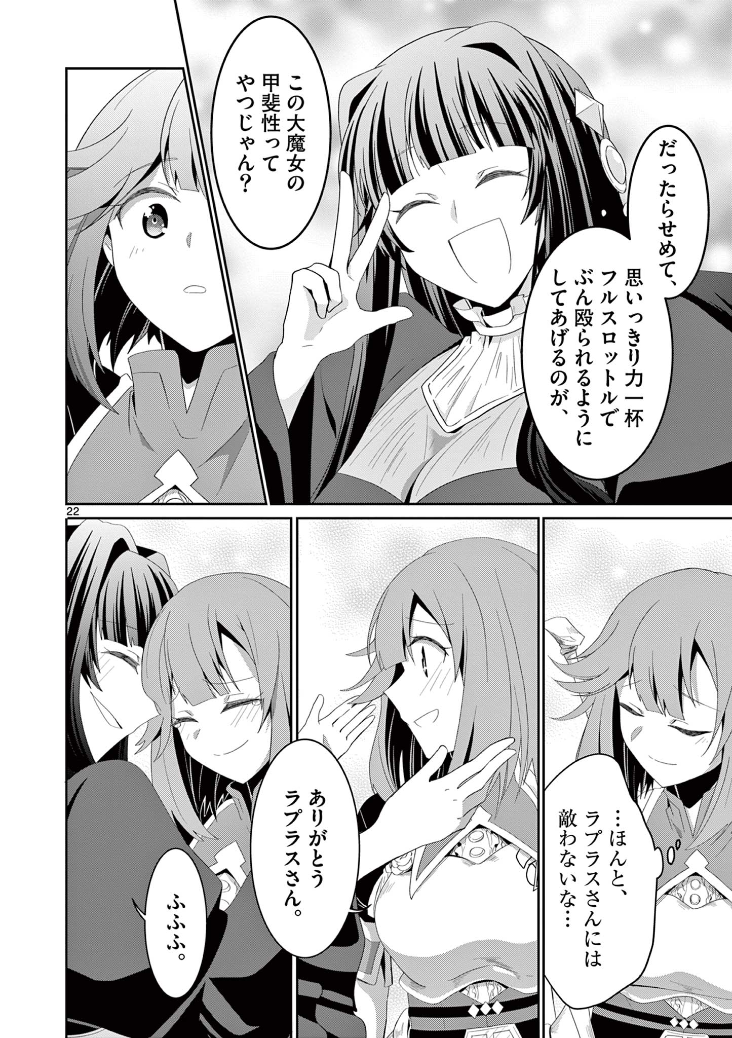 女だから、とパーティを追放されたので伝説の魔女と最強タッグを組みました 第17.3話 - Page 2