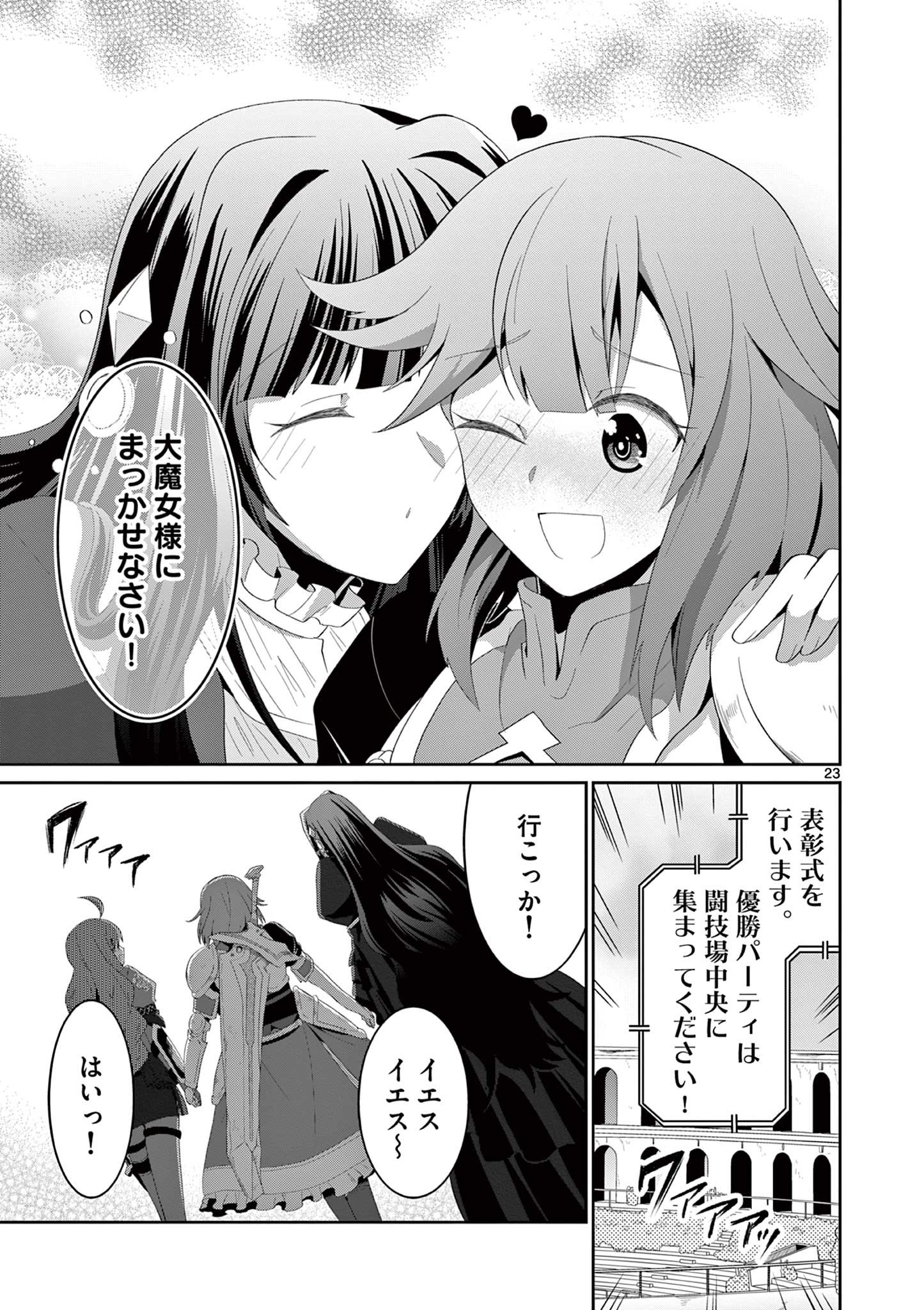 女だから、とパーティを追放されたので伝説の魔女と最強タッグを組みました 第17.3話 - Page 3