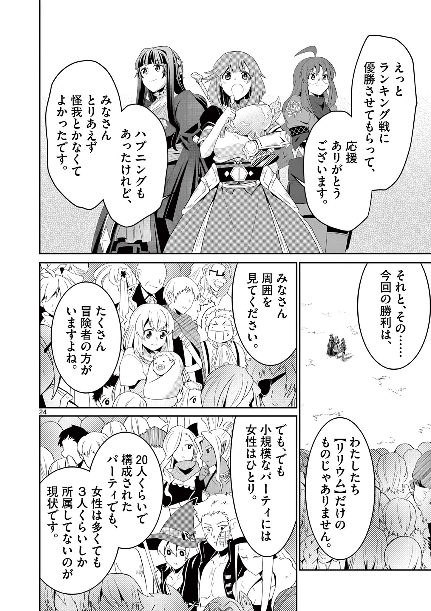 女だから、とパーティを追放されたので伝説の魔女と最強タッグを組みました 第17.3話 - Page 5