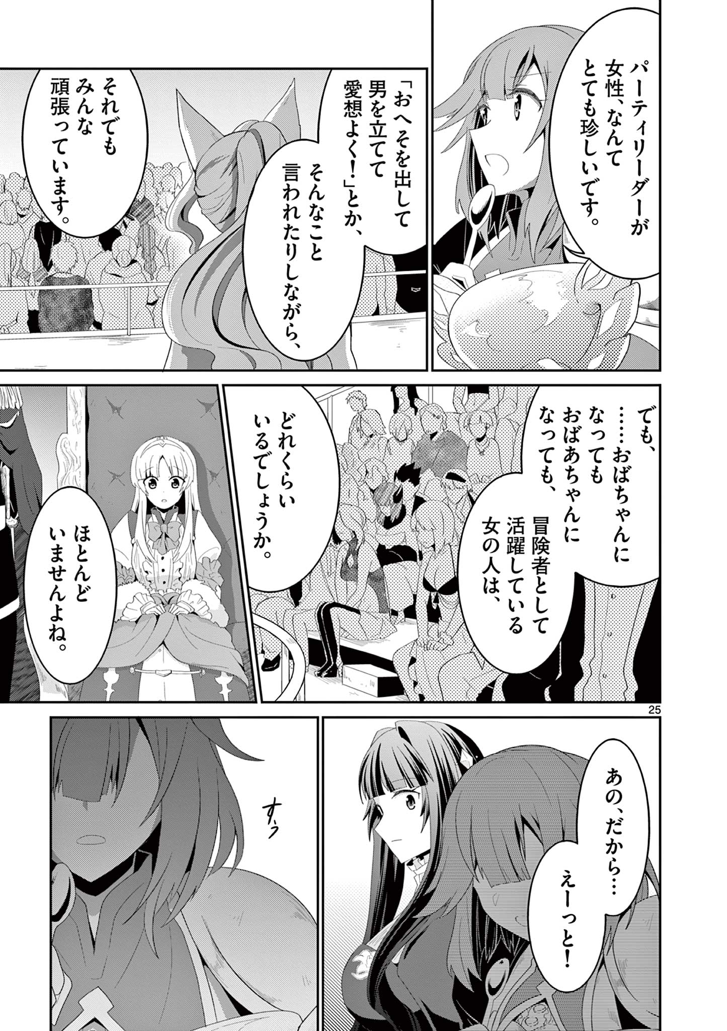 女だから、とパーティを追放されたので伝説の魔女と最強タッグを組みました 第17.3話 - Page 6