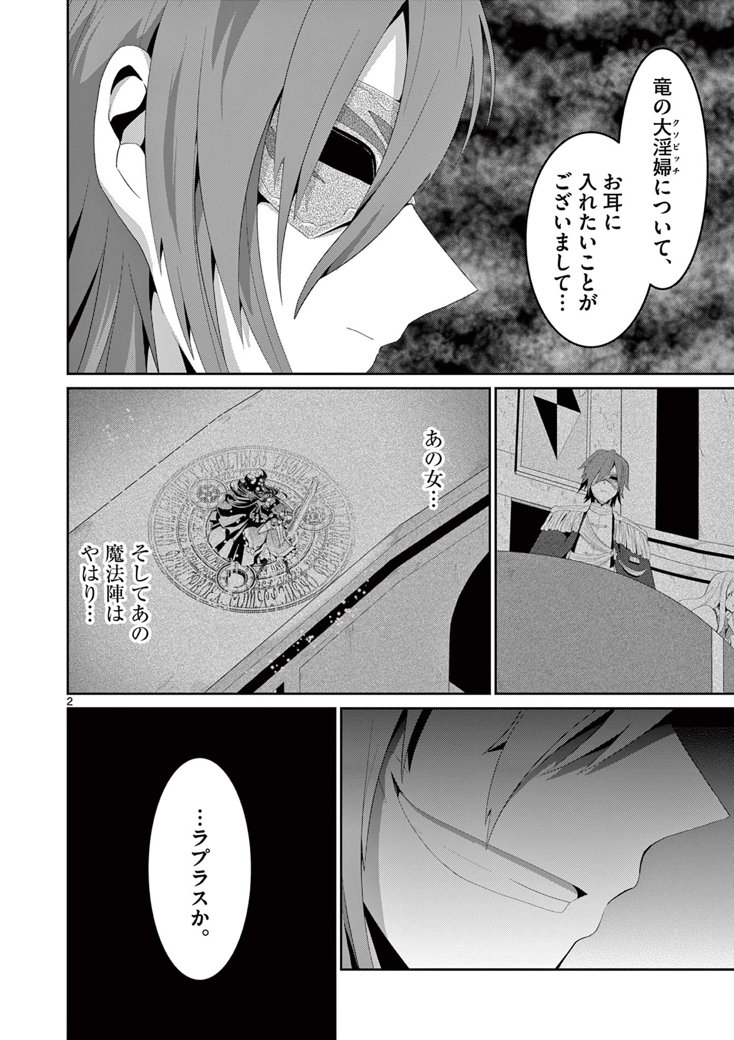 女だから、とパーティを追放されたので伝説の魔女と最強タッグを組みました 第18.1話 - Page 3