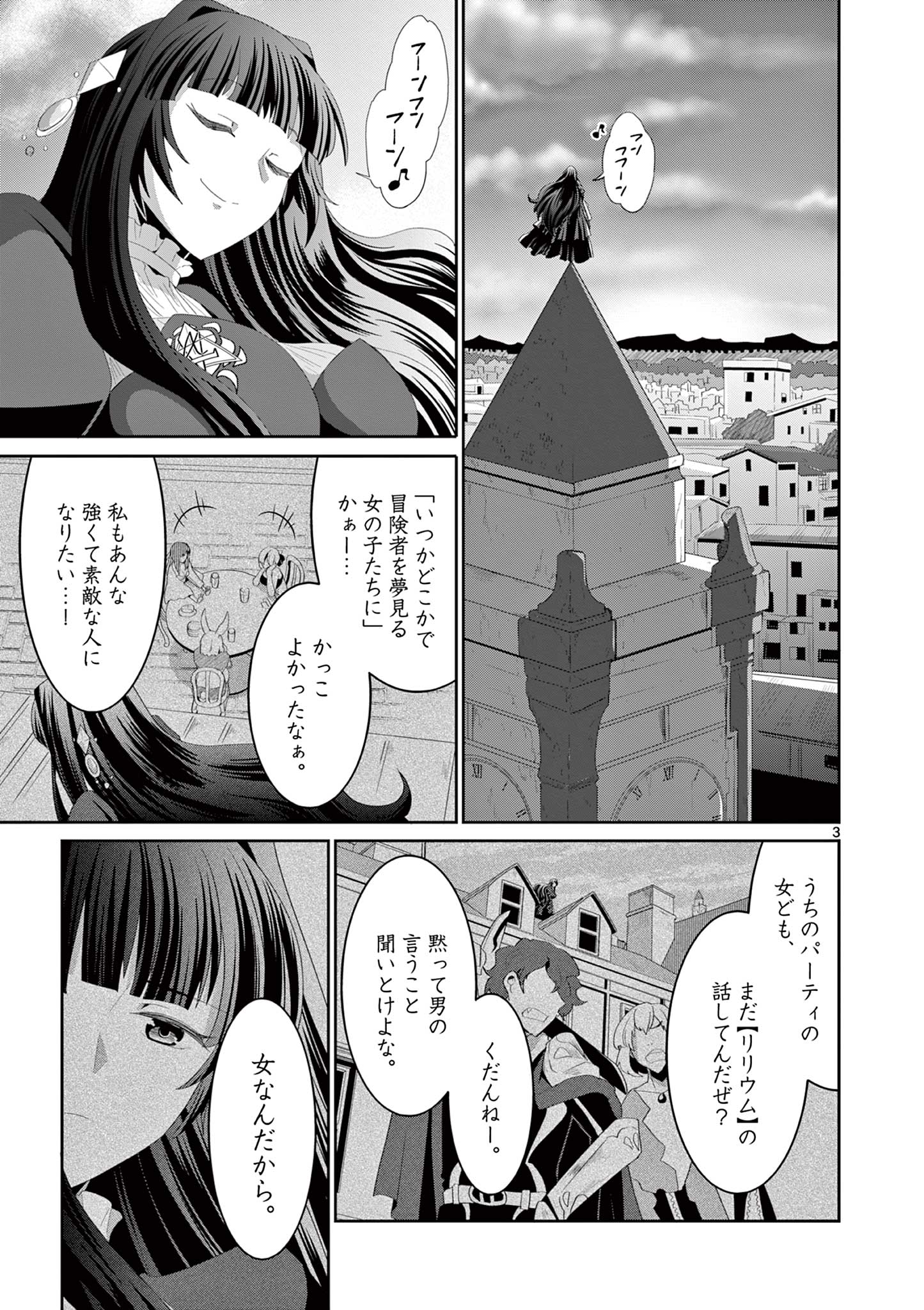 女だから、とパーティを追放されたので伝説の魔女と最強タッグを組みました 第18.1話 - Page 4