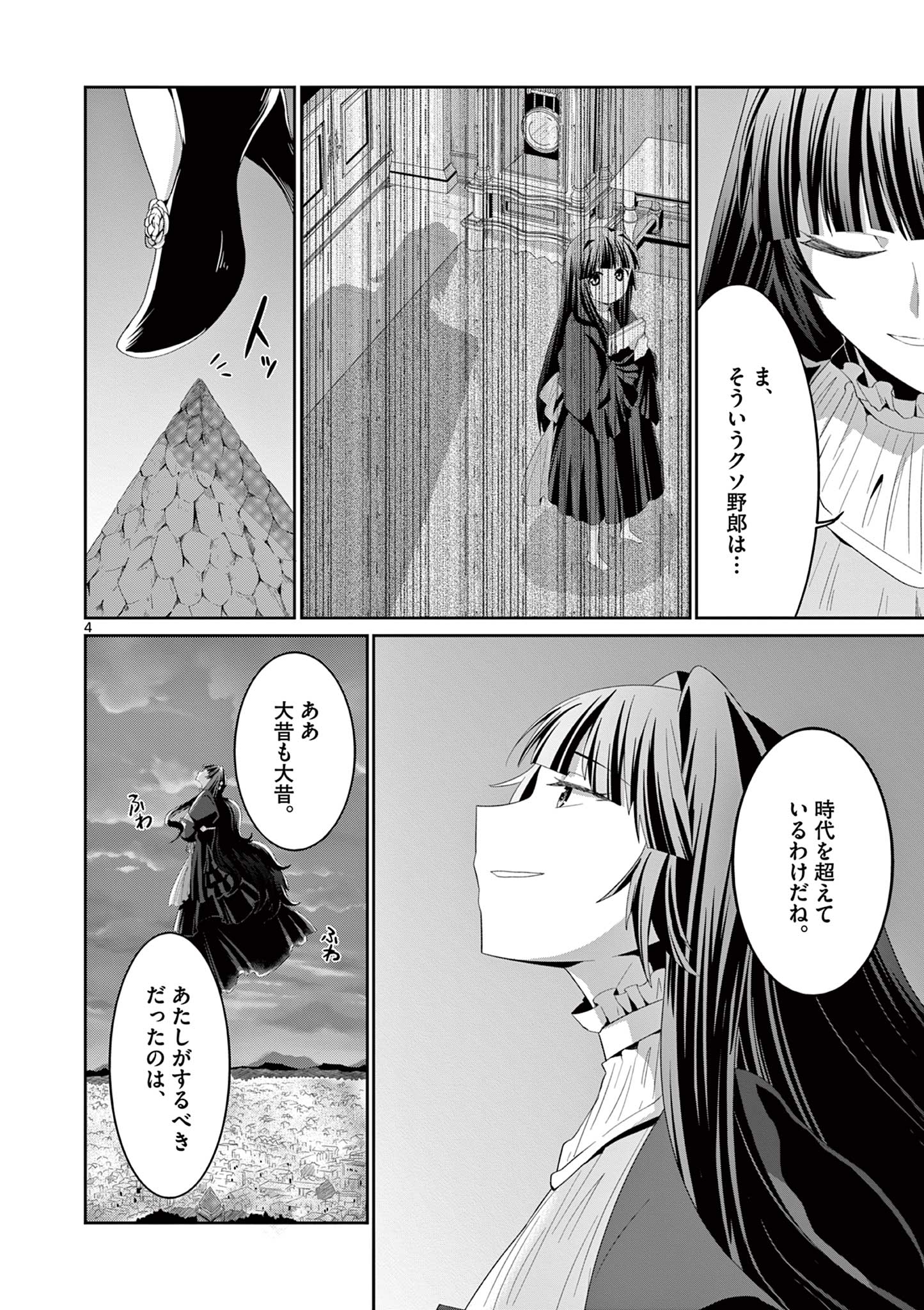 女だから、とパーティを追放されたので伝説の魔女と最強タッグを組みました 第18.1話 - Page 5