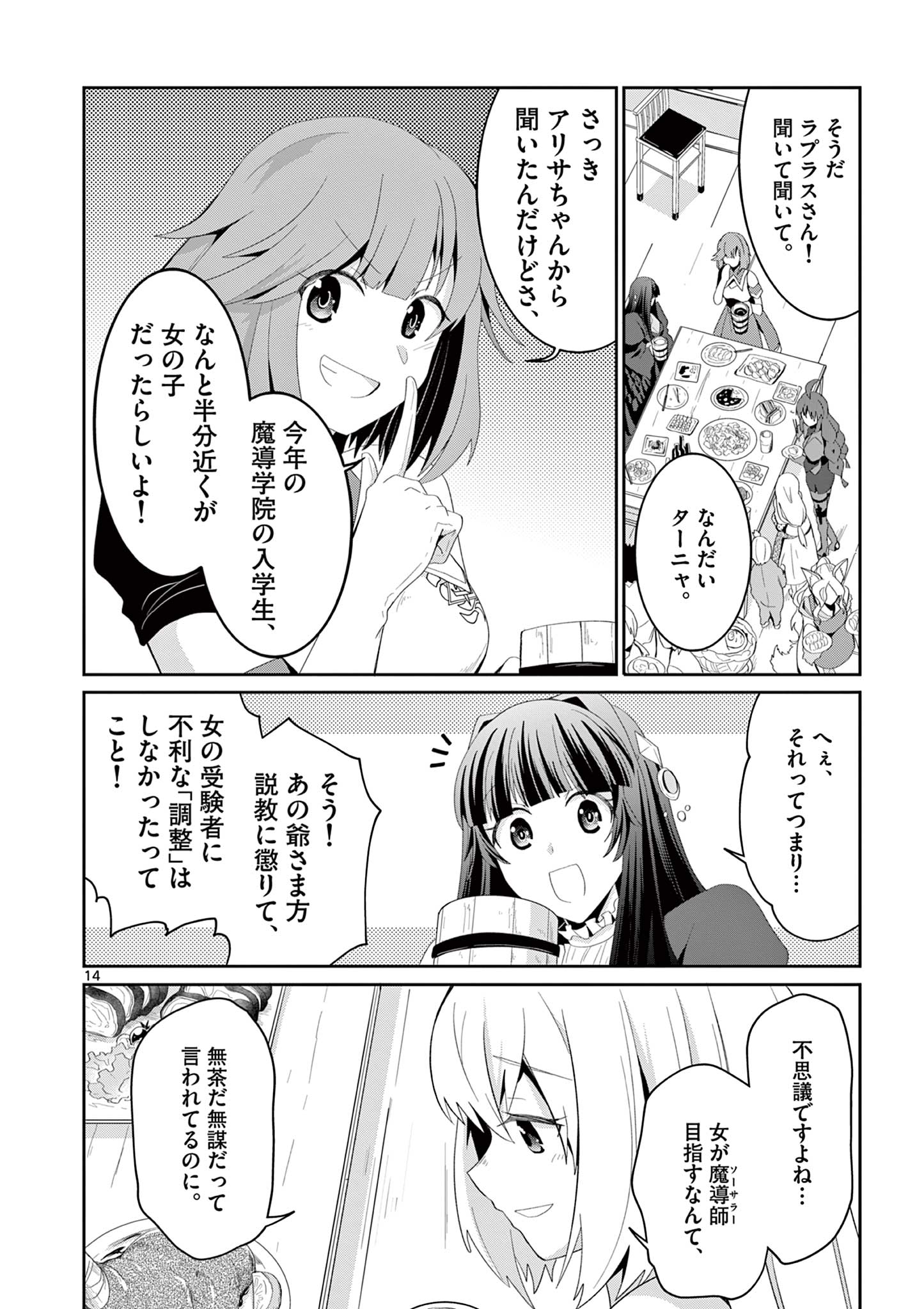 女だから、とパーティを追放されたので伝説の魔女と最強タッグを組みました 第18.2話 - Page 4