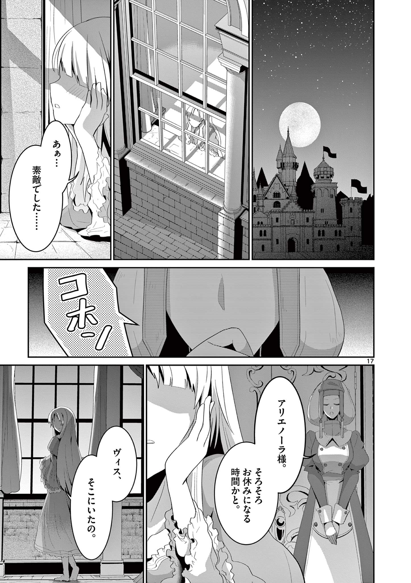 女だから、とパーティを追放されたので伝説の魔女と最強タッグを組みました 第18.2話 - Page 7