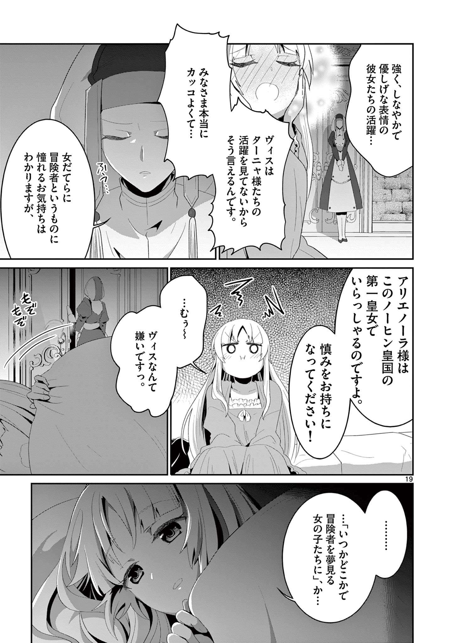 女だから、とパーティを追放されたので伝説の魔女と最強タッグを組みました 第18.2話 - Page 9