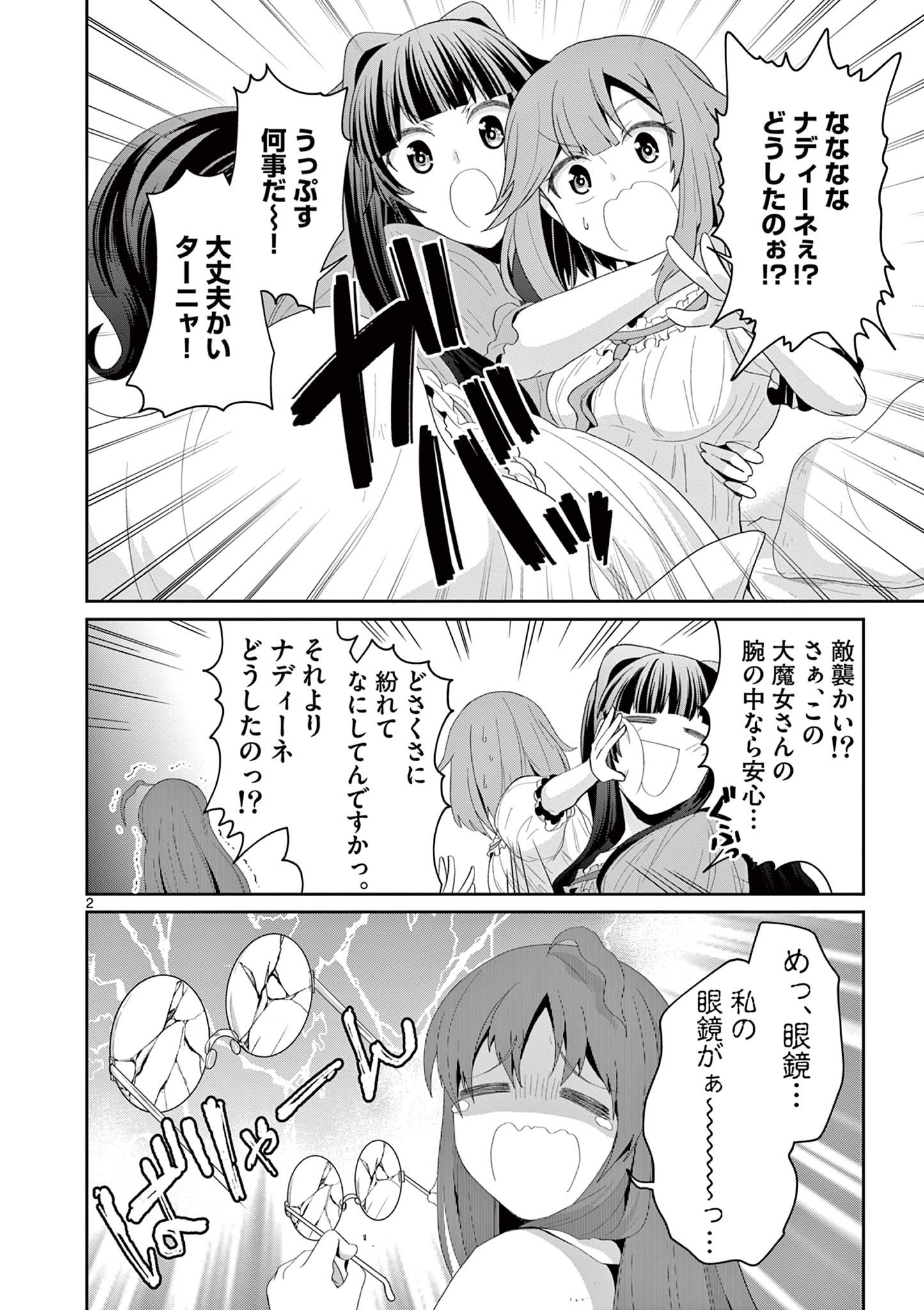 女だから、とパーティを追放されたので伝説の魔女と最強タッグを組みました 第19.1話 - Page 3