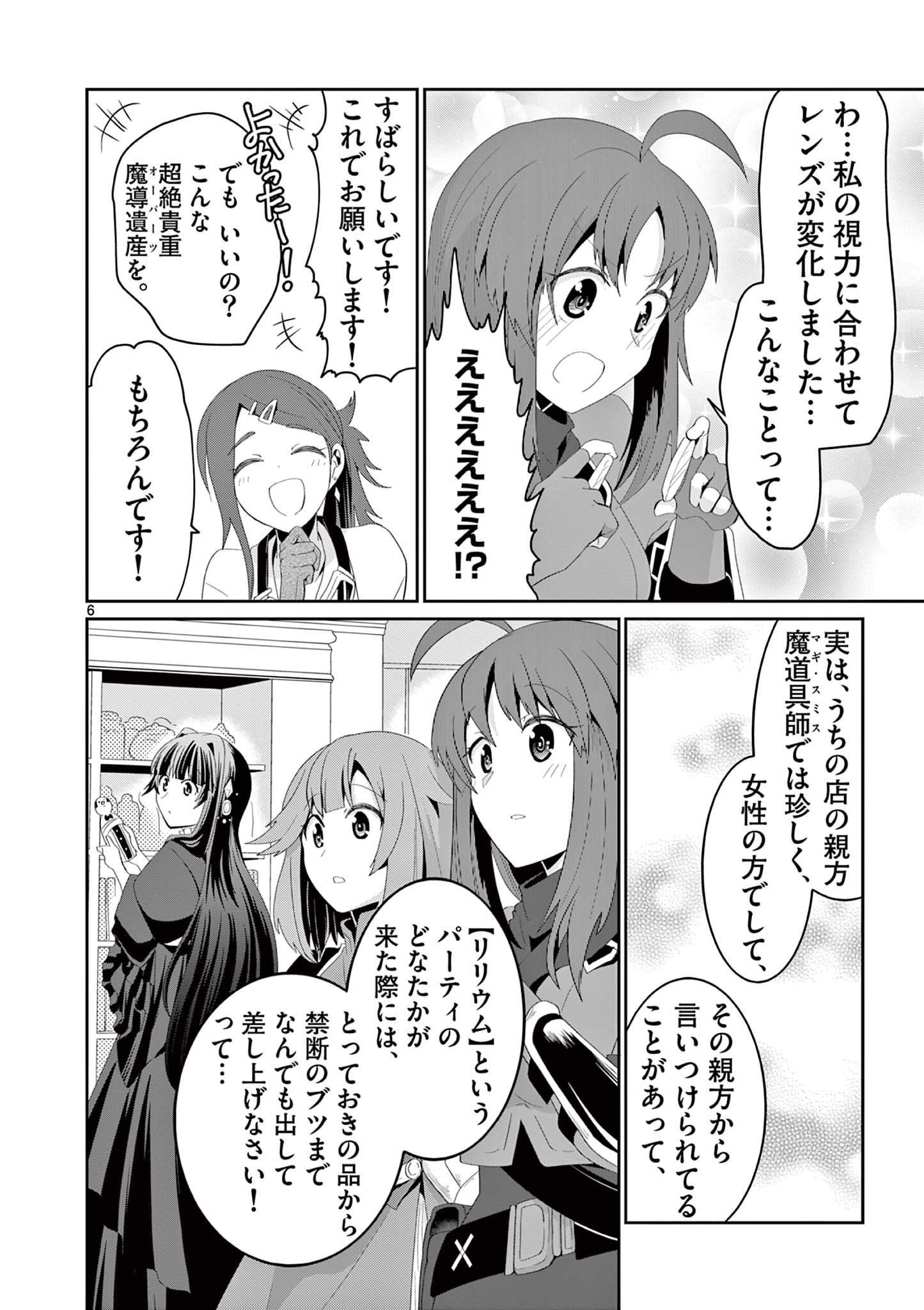 女だから、とパーティを追放されたので伝説の魔女と最強タッグを組みました 第19.1話 - Page 6