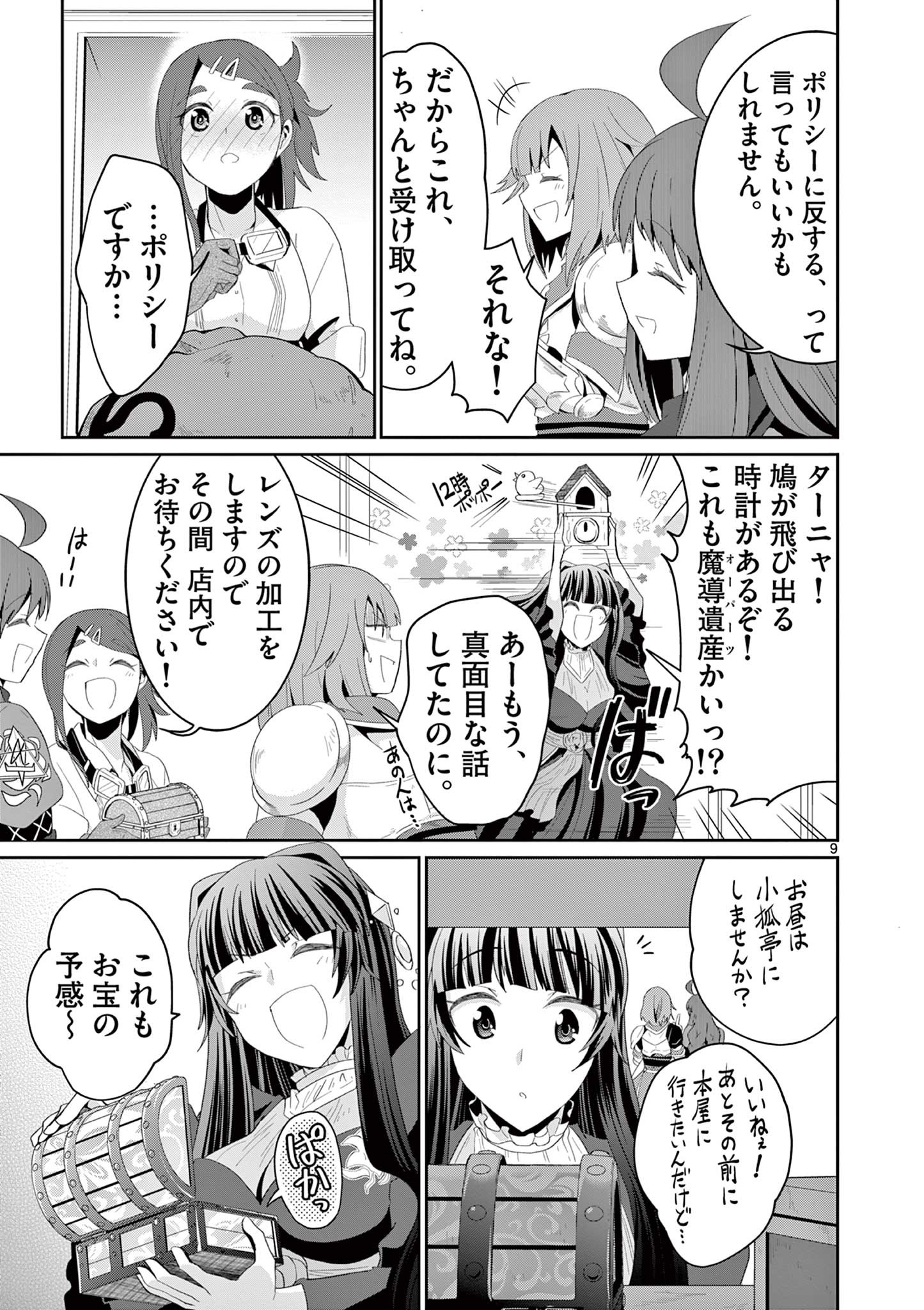 女だから、とパーティを追放されたので伝説の魔女と最強タッグを組みました 第19.1話 - Page 9