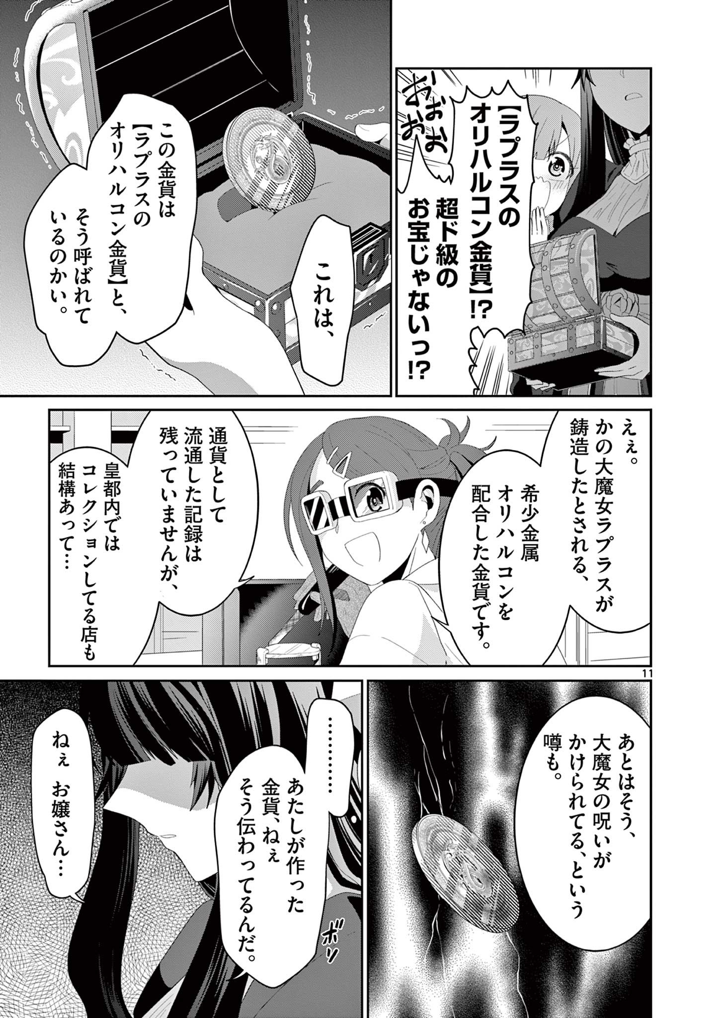 女だから、とパーティを追放されたので伝説の魔女と最強タッグを組みました 第19.2話 - Page 1