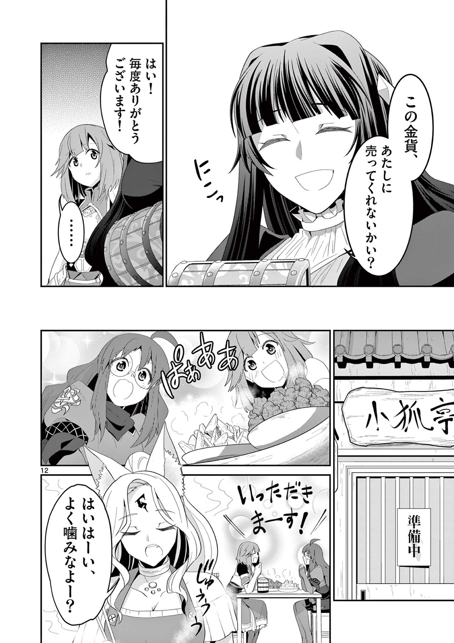 女だから、とパーティを追放されたので伝説の魔女と最強タッグを組みました 第19.2話 - Page 2