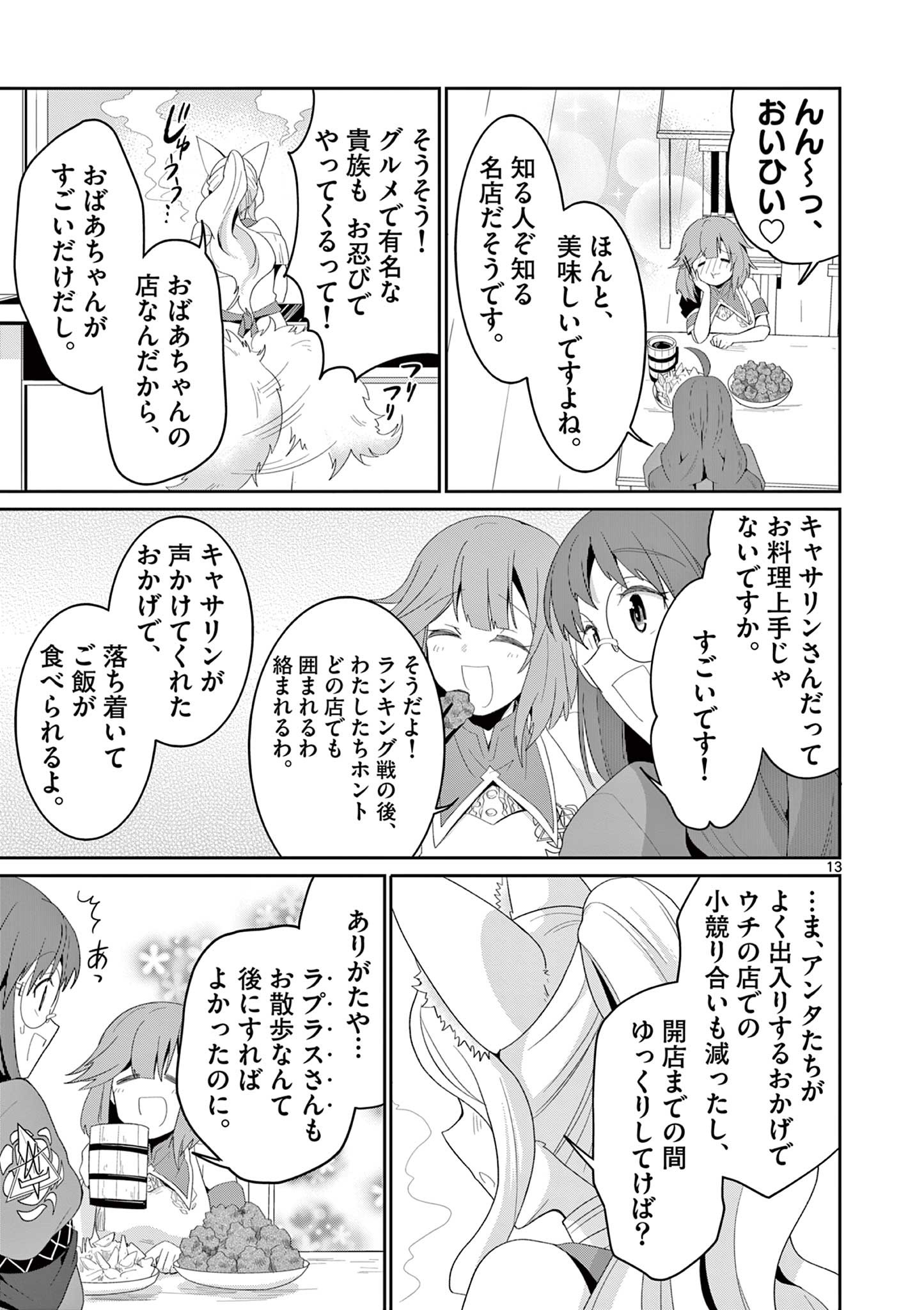 女だから、とパーティを追放されたので伝説の魔女と最強タッグを組みました 第19.2話 - Page 4