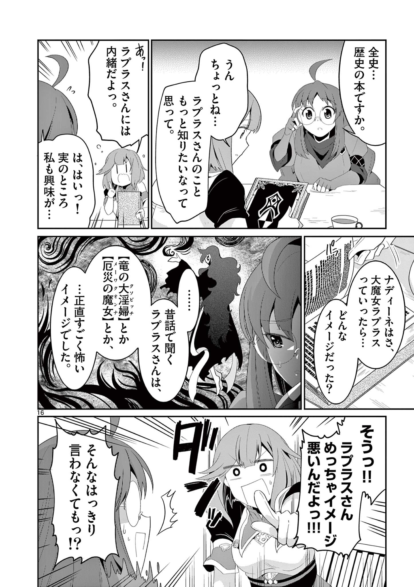 女だから、とパーティを追放されたので伝説の魔女と最強タッグを組みました 第19.2話 - Page 6