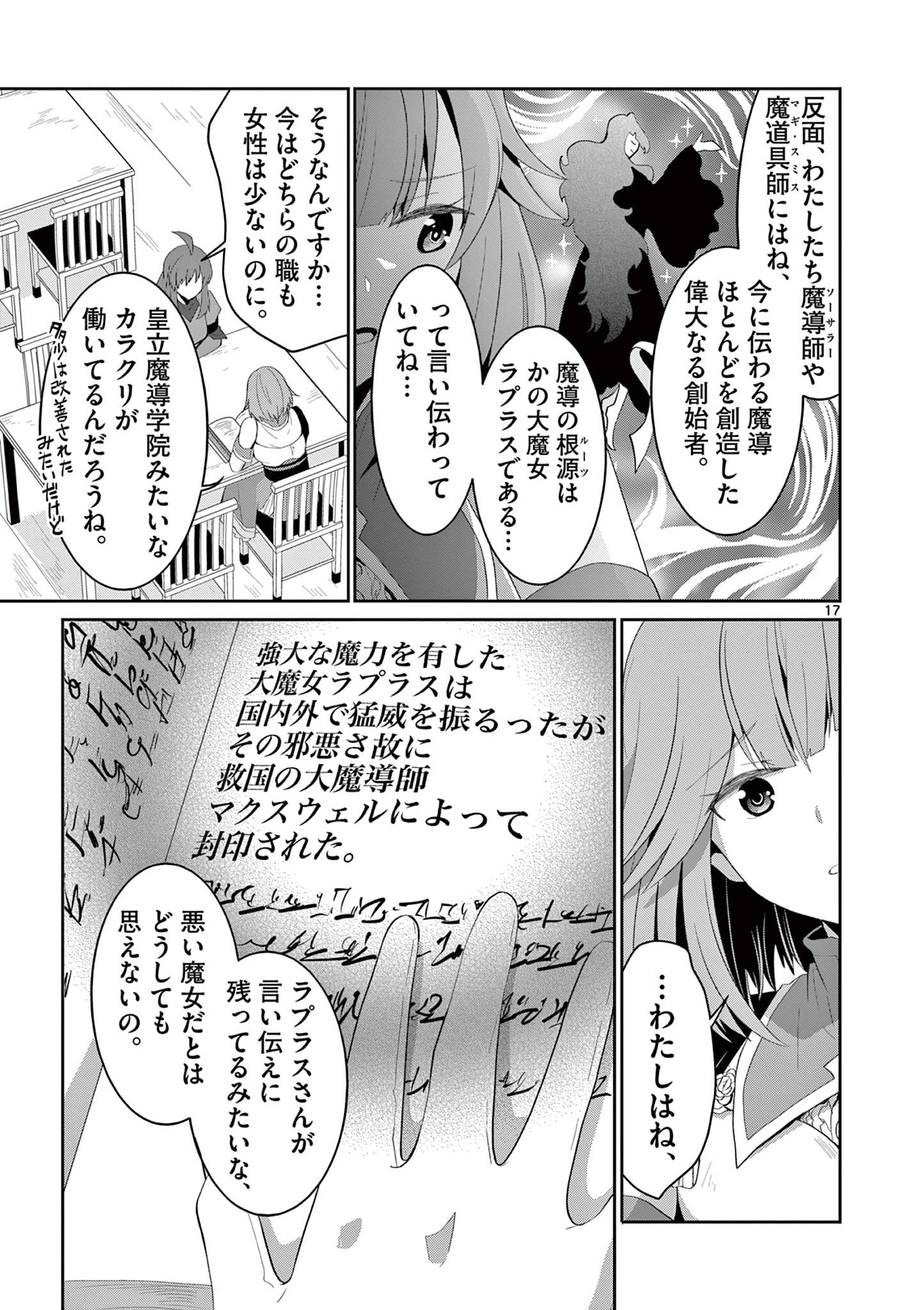 女だから、とパーティを追放されたので伝説の魔女と最強タッグを組みました 第19.2話 - Page 7