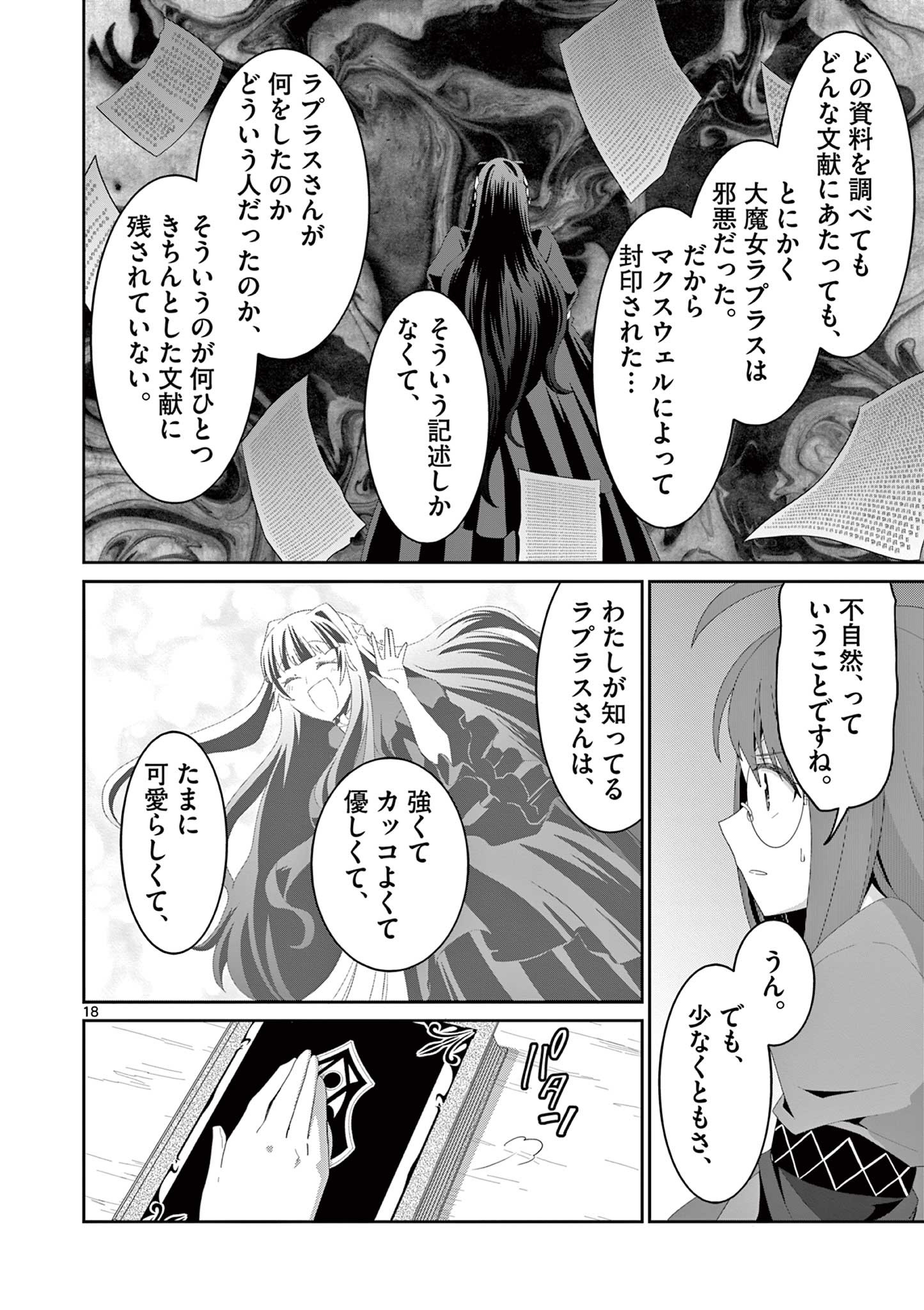 女だから、とパーティを追放されたので伝説の魔女と最強タッグを組みました 第19.2話 - Page 9