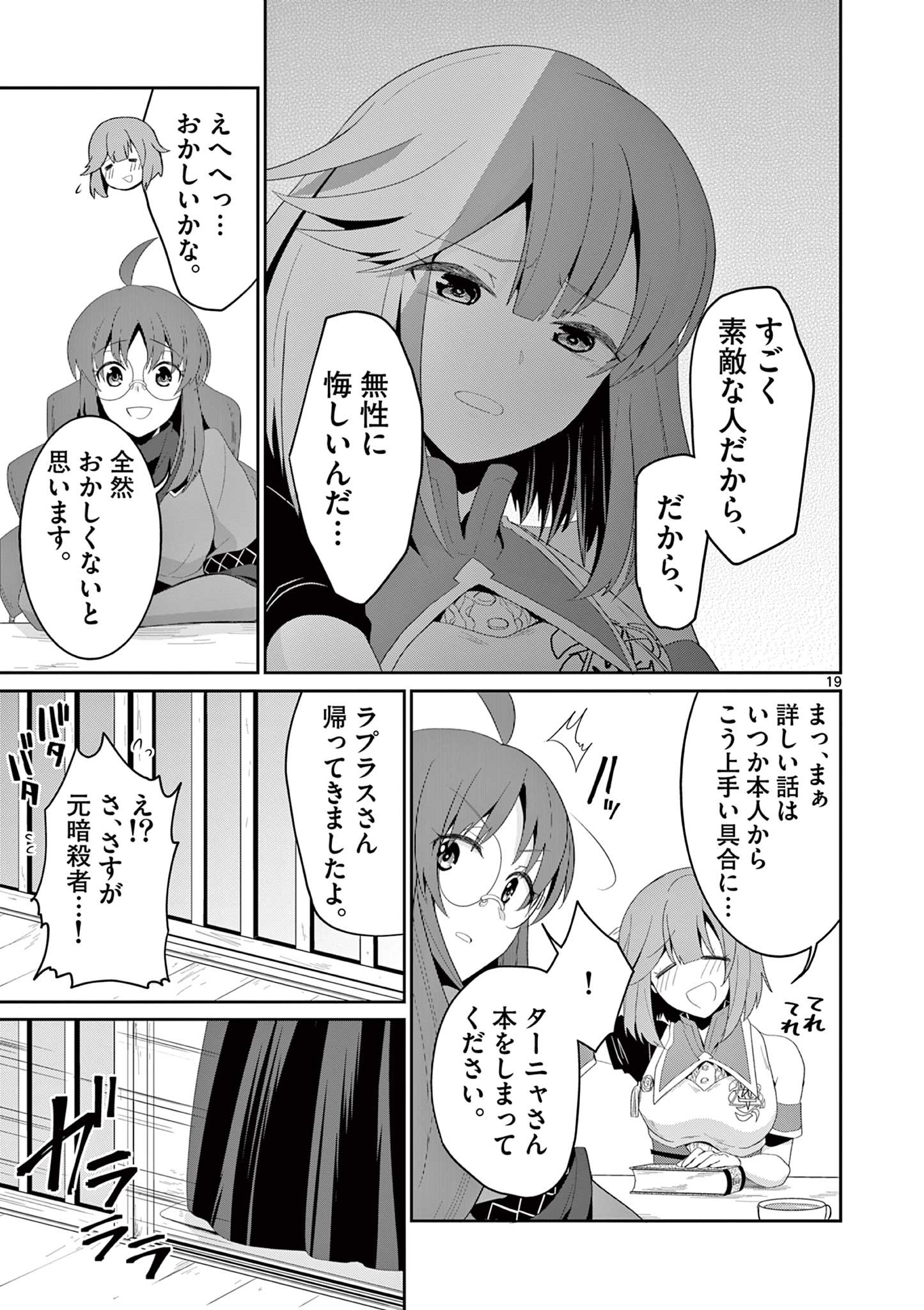 女だから、とパーティを追放されたので伝説の魔女と最強タッグを組みました 第19.2話 - Page 10