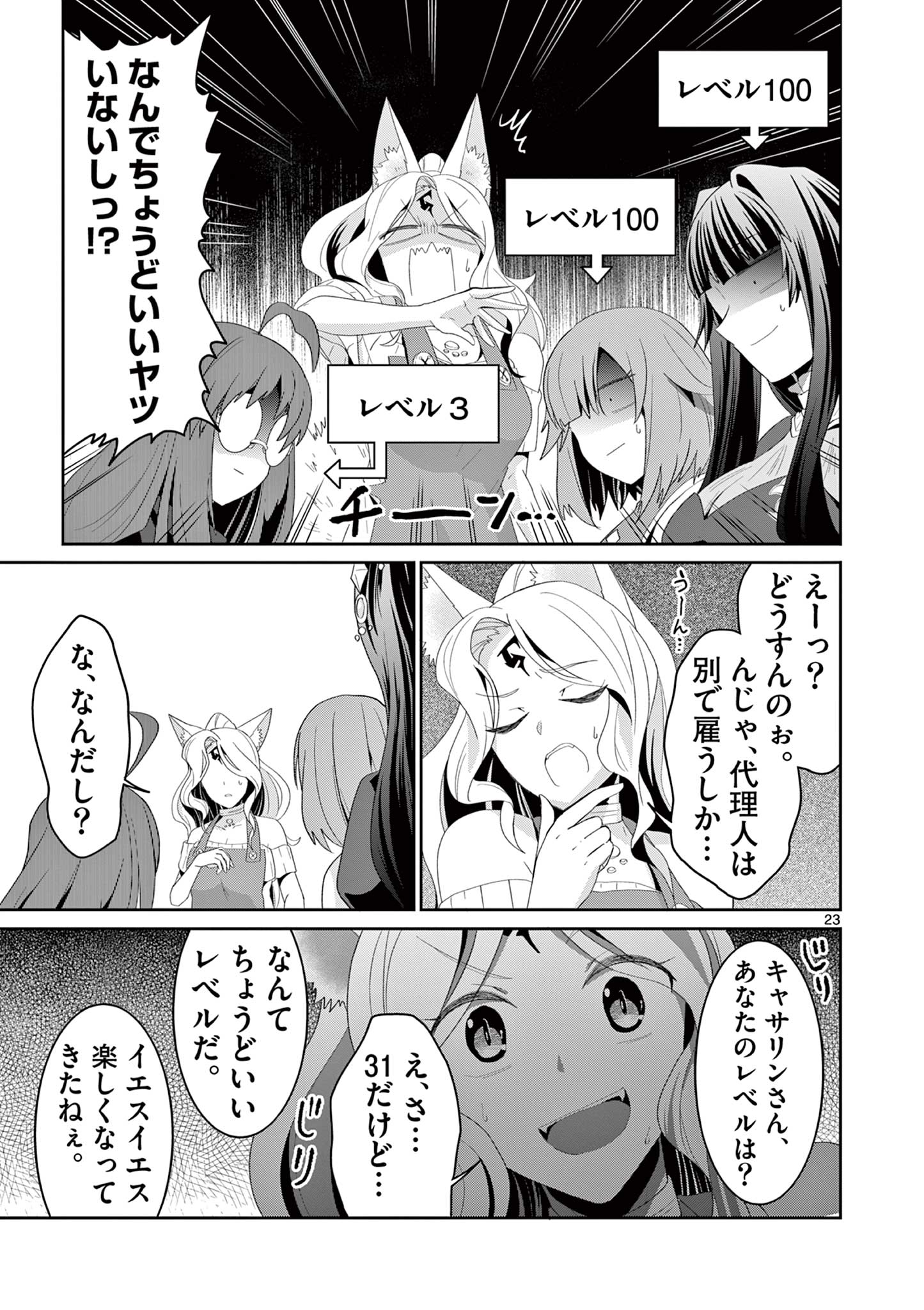 女だから、とパーティを追放されたので伝説の魔女と最強タッグを組みました 第19.3話 - Page 3