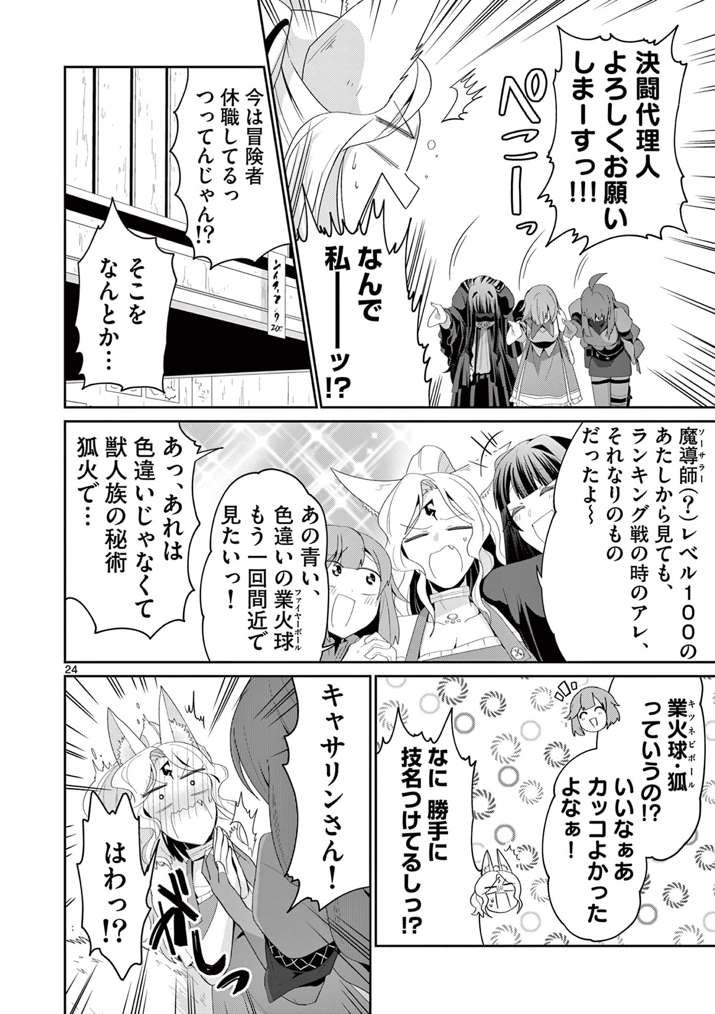 女だから、とパーティを追放されたので伝説の魔女と最強タッグを組みました 第19.3話 - Page 5