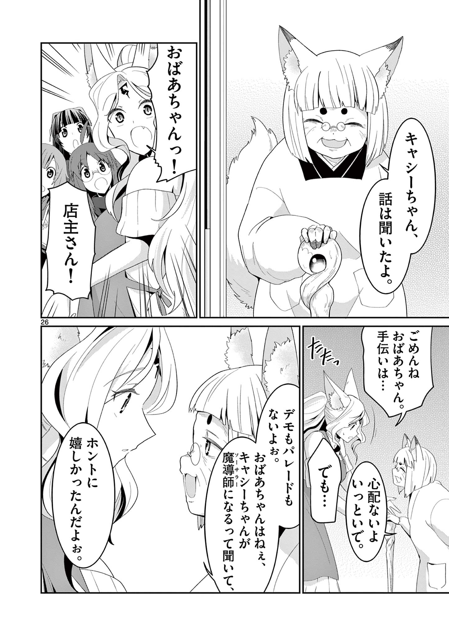 女だから、とパーティを追放されたので伝説の魔女と最強タッグを組みました 第19.3話 - Page 6