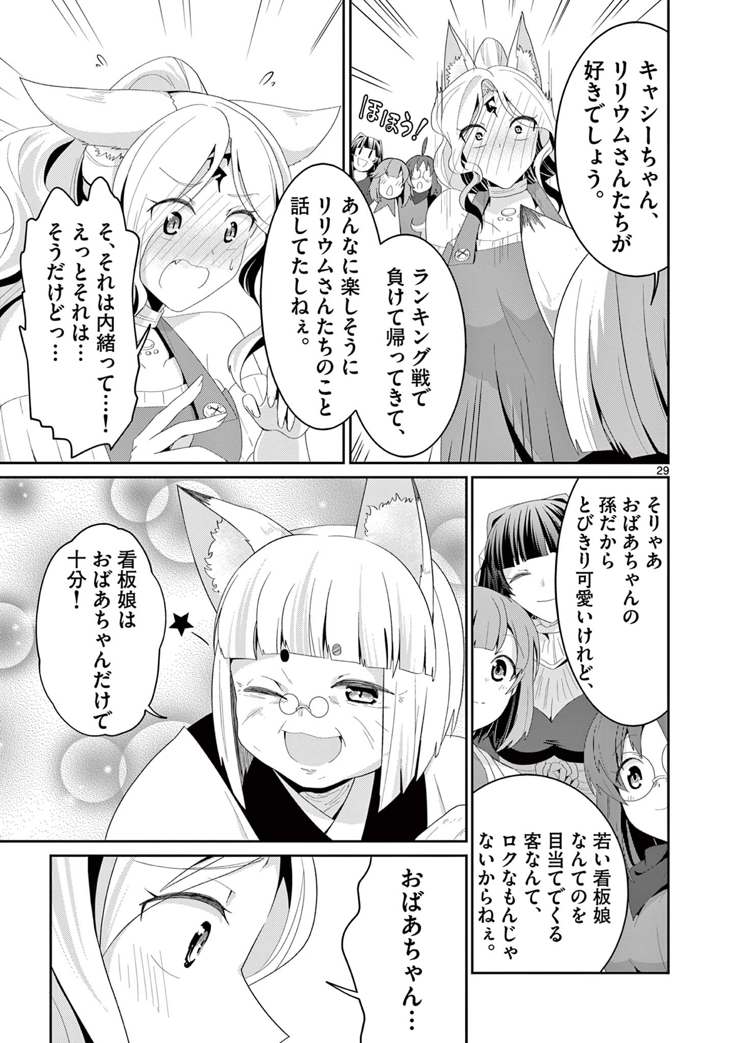 女だから、とパーティを追放されたので伝説の魔女と最強タッグを組みました 第19.3話 - Page 10