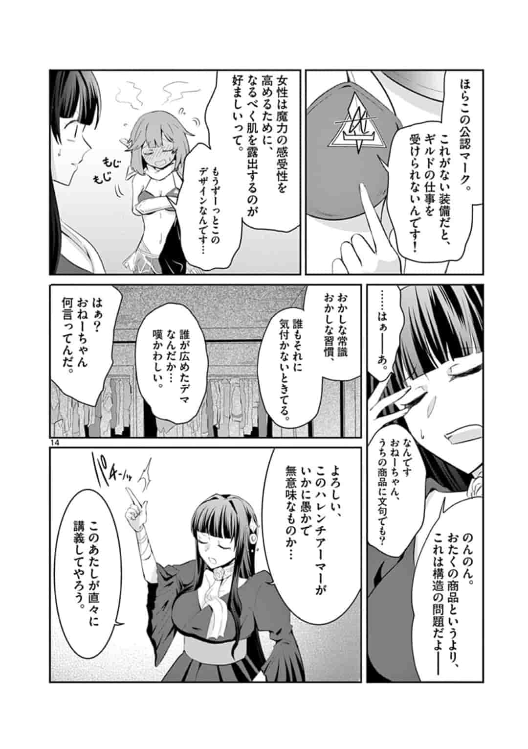 女だから、とパーティを追放されたので伝説の魔女と最強タッグを組みました 第2.2話 - Page 3