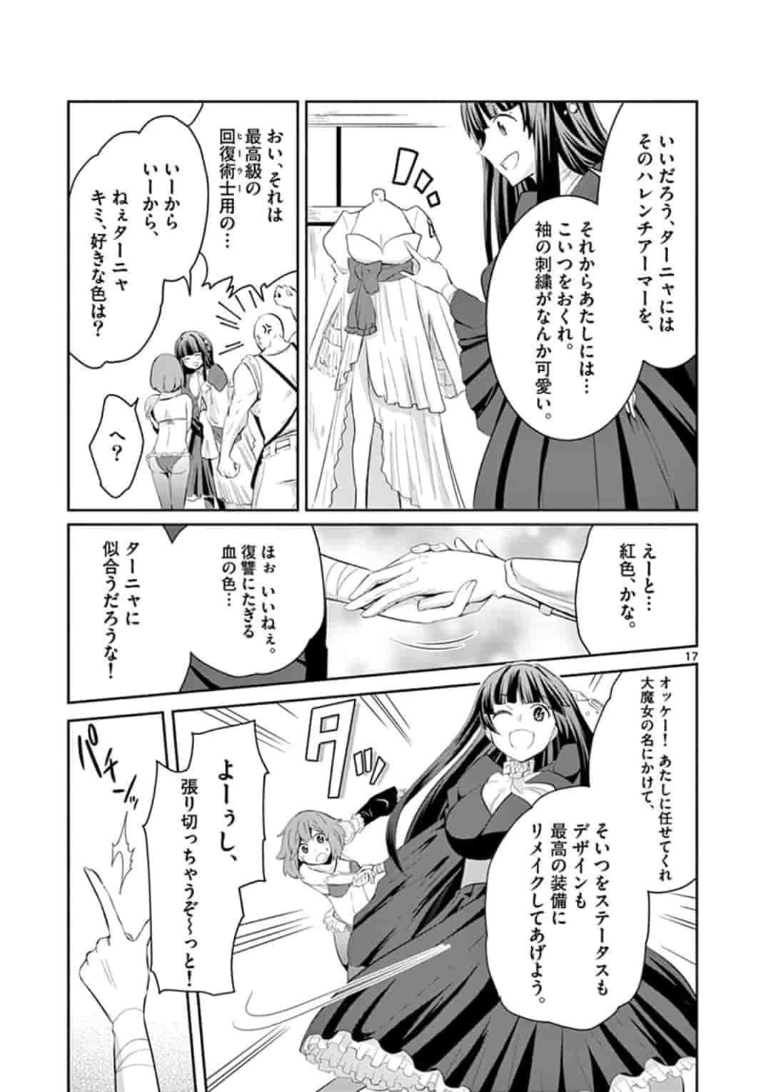 女だから、とパーティを追放されたので伝説の魔女と最強タッグを組みました 第2.2話 - Page 6