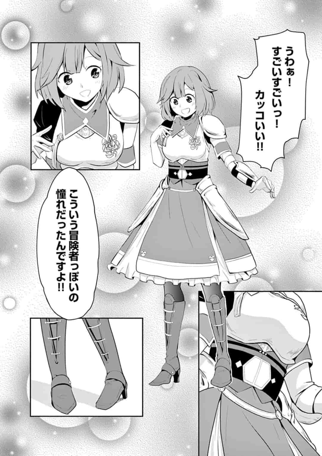 女だから、とパーティを追放されたので伝説の魔女と最強タッグを組みました 第2.2話 - Page 8