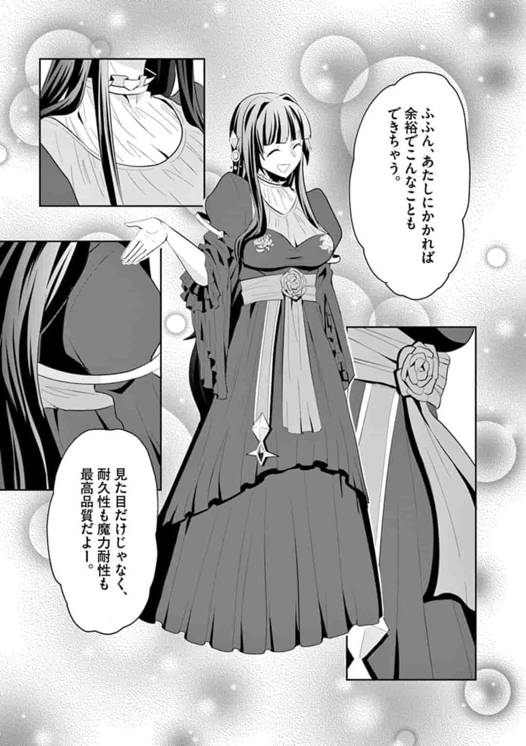 女だから、とパーティを追放されたので伝説の魔女と最強タッグを組みました 第2.2話 - Page 10