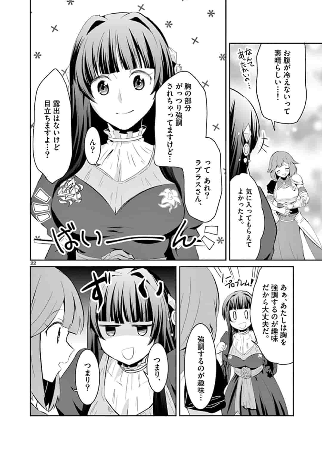 女だから、とパーティを追放されたので伝説の魔女と最強タッグを組みました 第2.2話 - Page 11