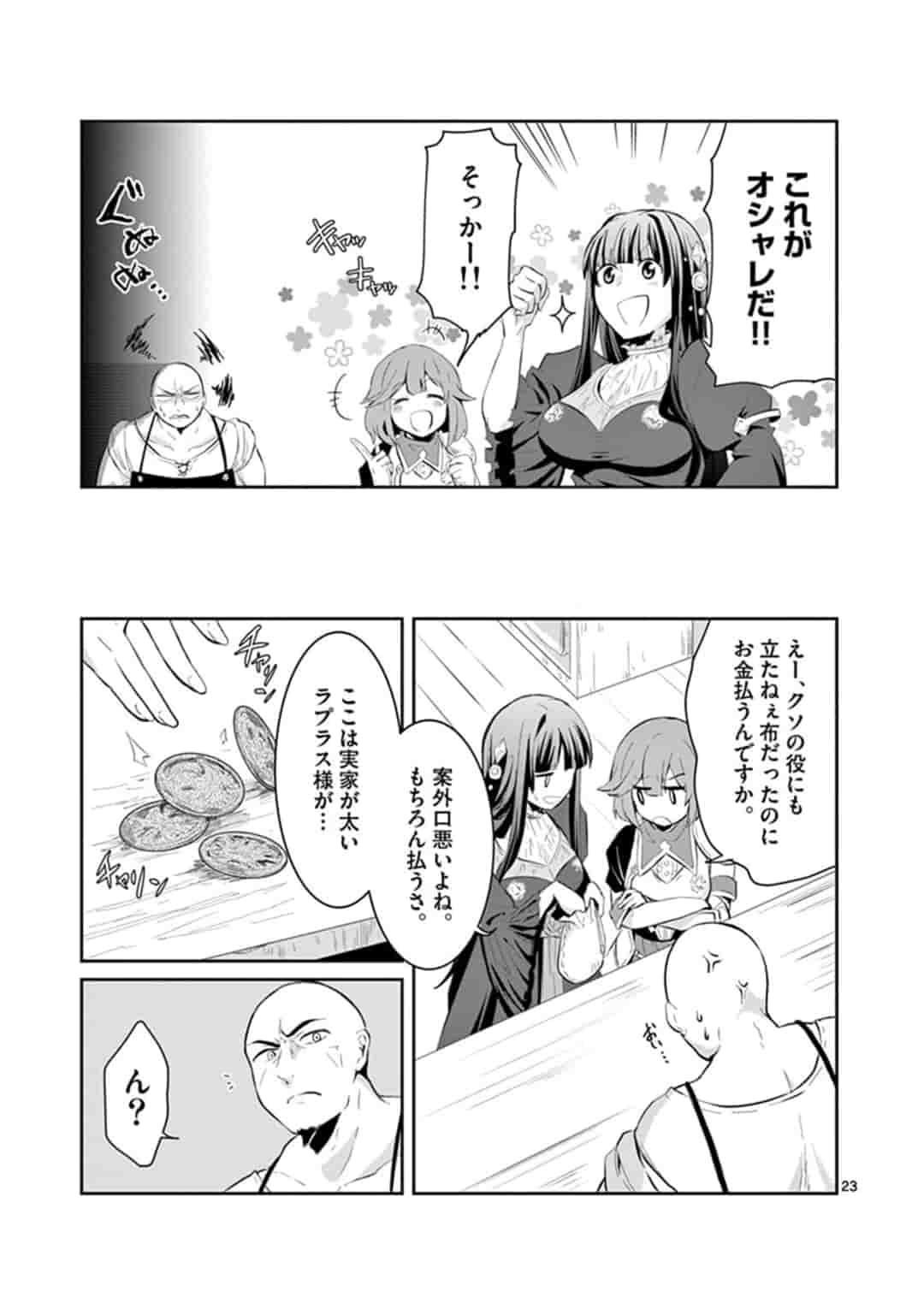 女だから、とパーティを追放されたので伝説の魔女と最強タッグを組みました 第2.2話 - Page 12