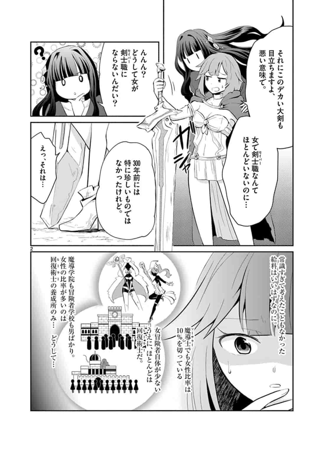 女だから、とパーティを追放されたので伝説の魔女と最強タッグを組みました 第2話 - Page 3