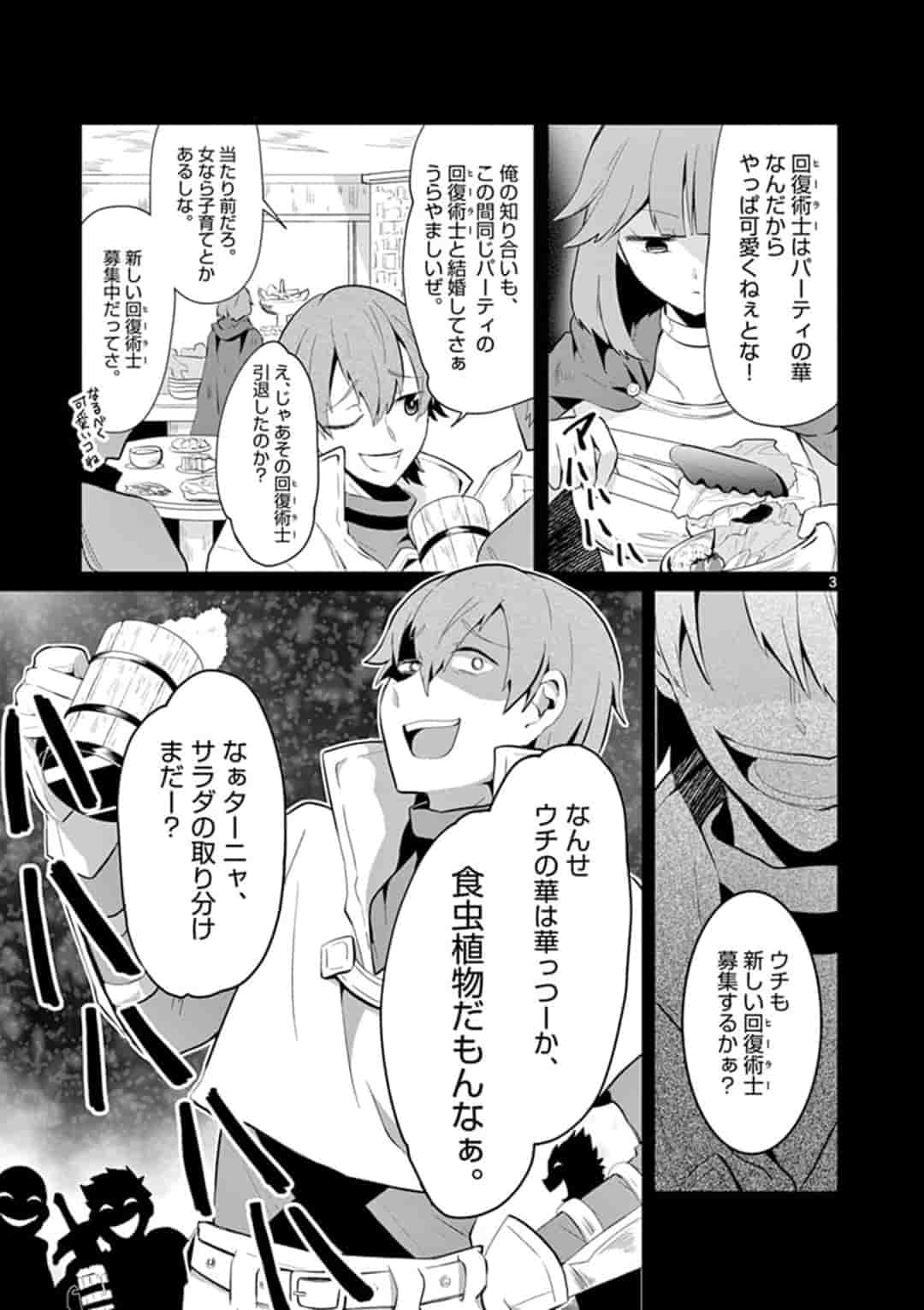 女だから、とパーティを追放されたので伝説の魔女と最強タッグを組みました 第2話 - Page 3