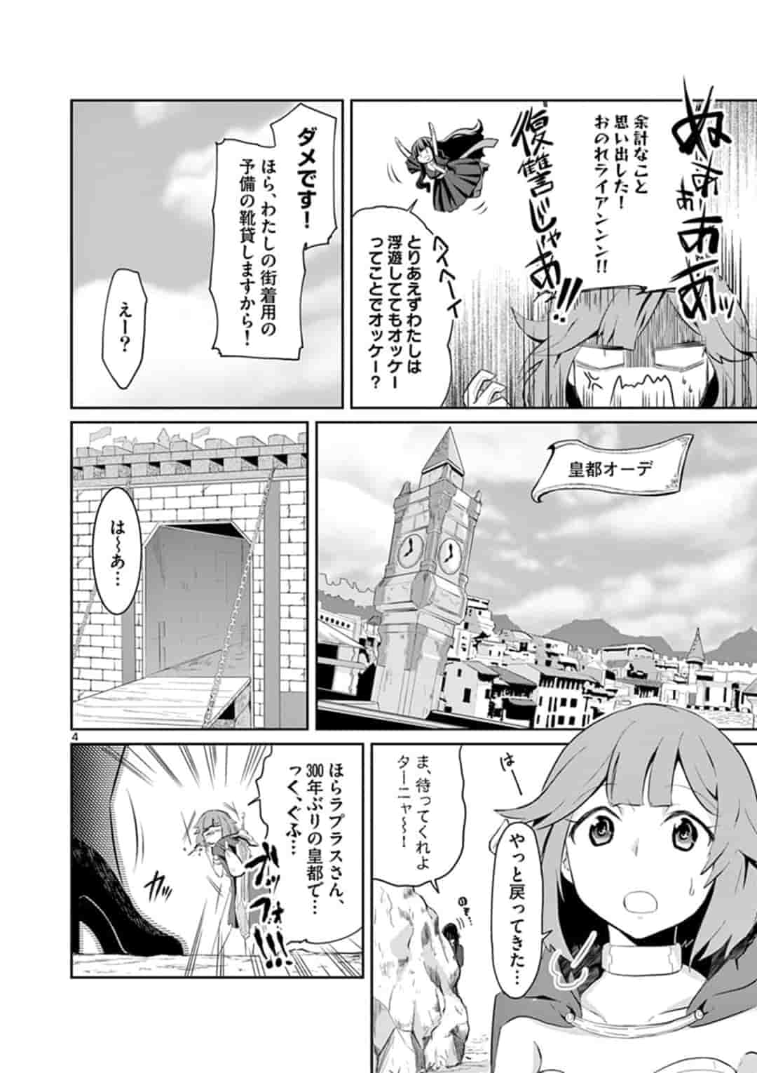 女だから、とパーティを追放されたので伝説の魔女と最強タッグを組みました 第2話 - Page 5